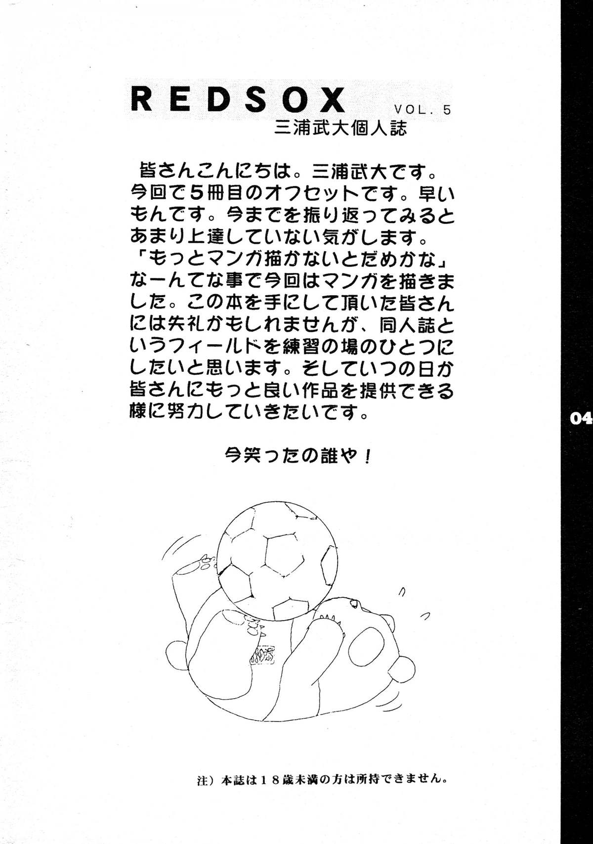 REDSOX VOL.5 "Gunyou Mikan" page 4 full