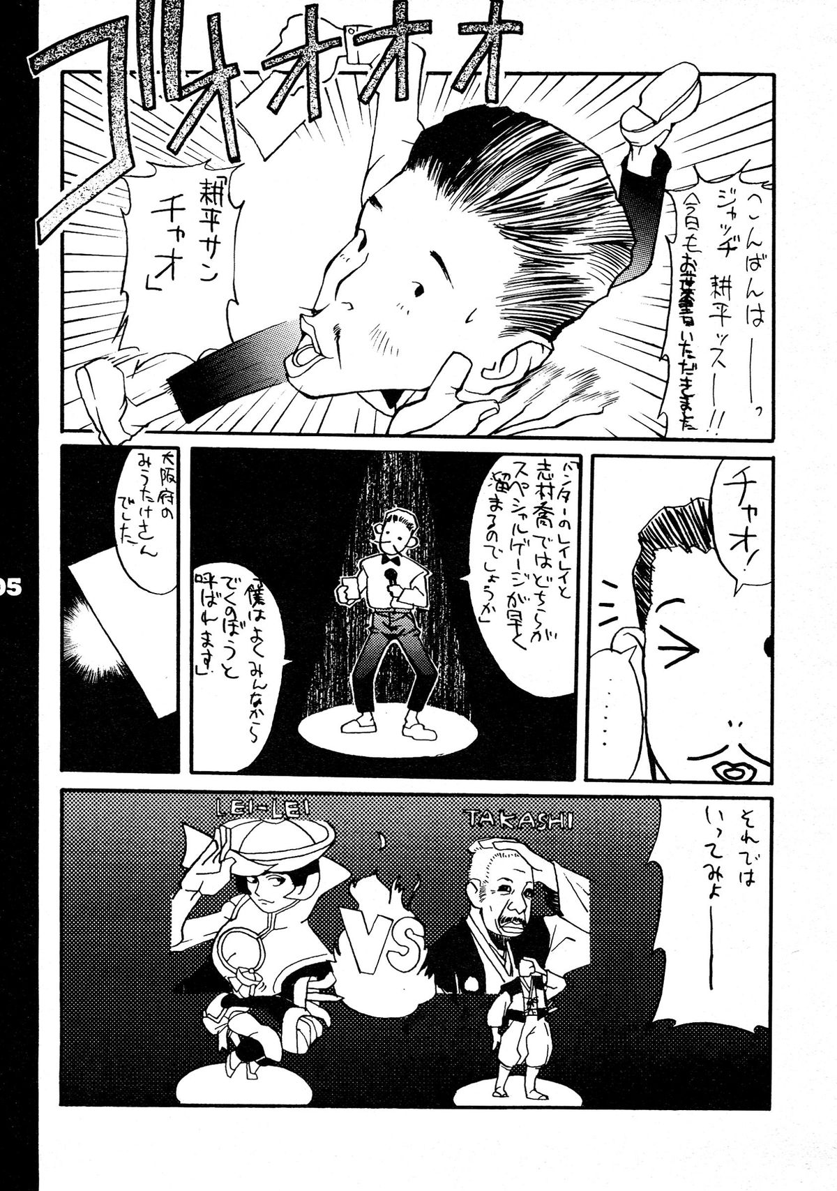 REDSOX VOL.5 "Gunyou Mikan" page 5 full