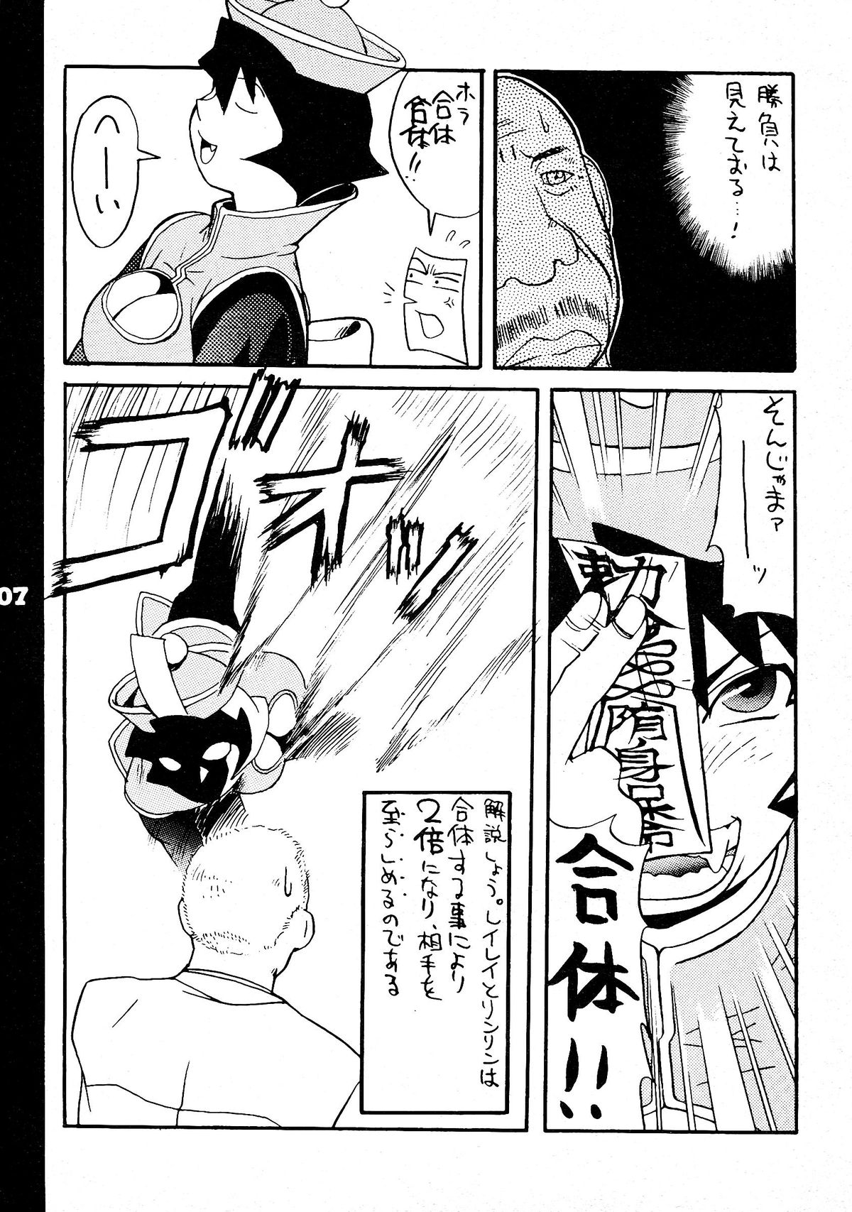REDSOX VOL.5 "Gunyou Mikan" page 7 full