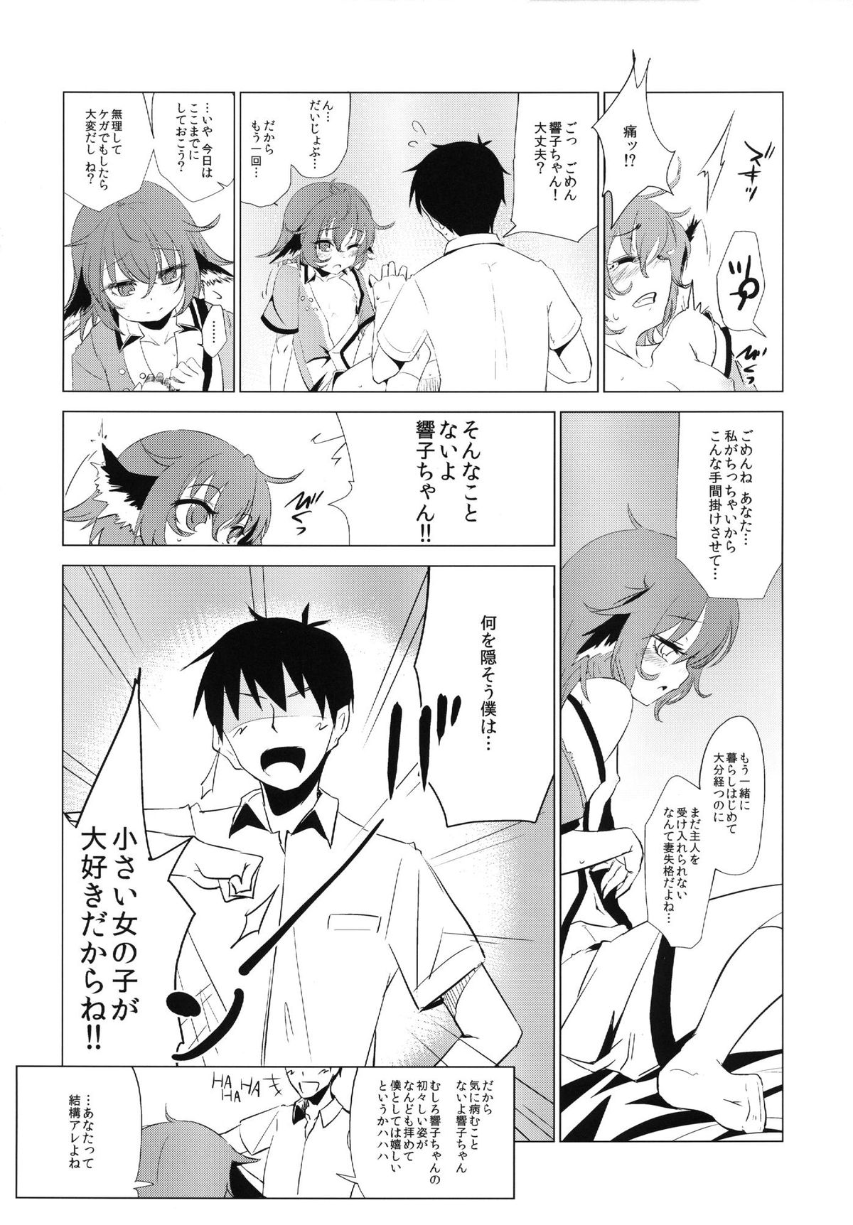 Kyouko-chan ga Shojo o Ubawarete Shiawase ni naru Hanashi page 5 full