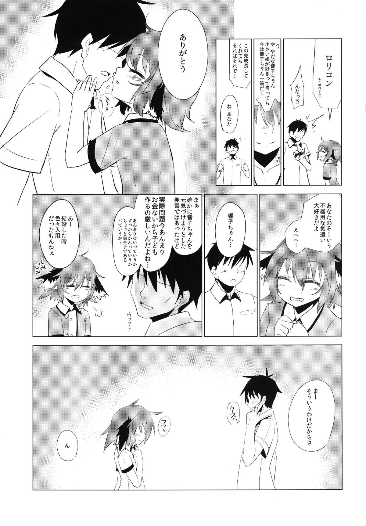 Kyouko-chan ga Shojo o Ubawarete Shiawase ni naru Hanashi page 6 full