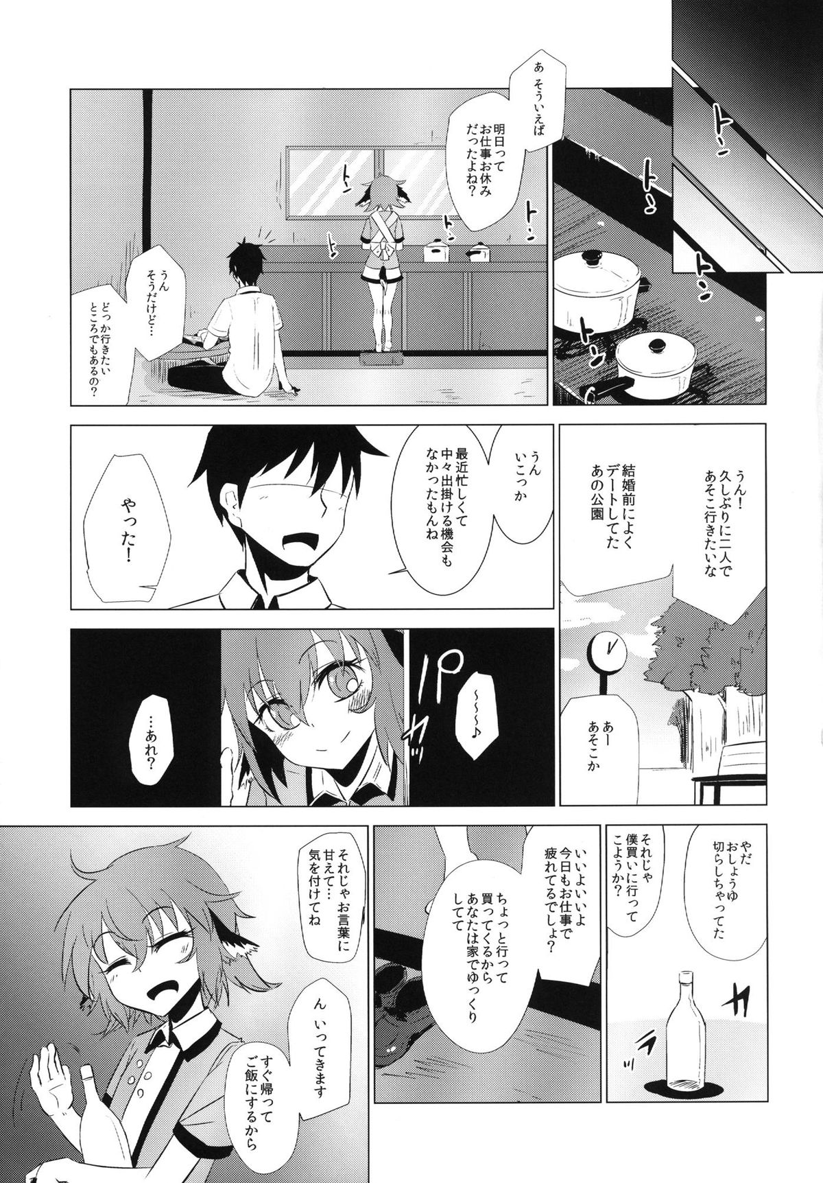 Kyouko-chan ga Shojo o Ubawarete Shiawase ni naru Hanashi page 8 full