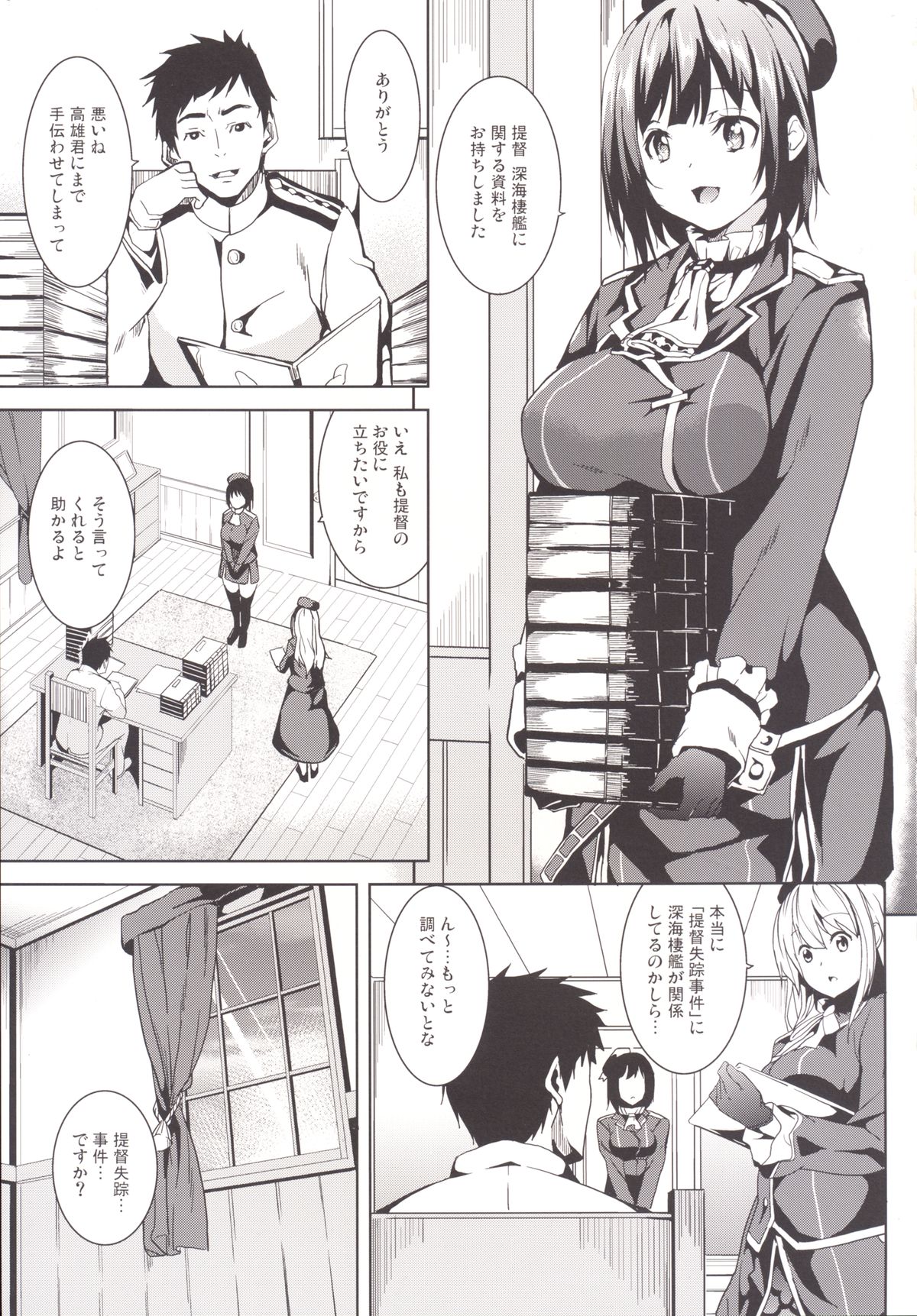 Umi no Soko page 2 full