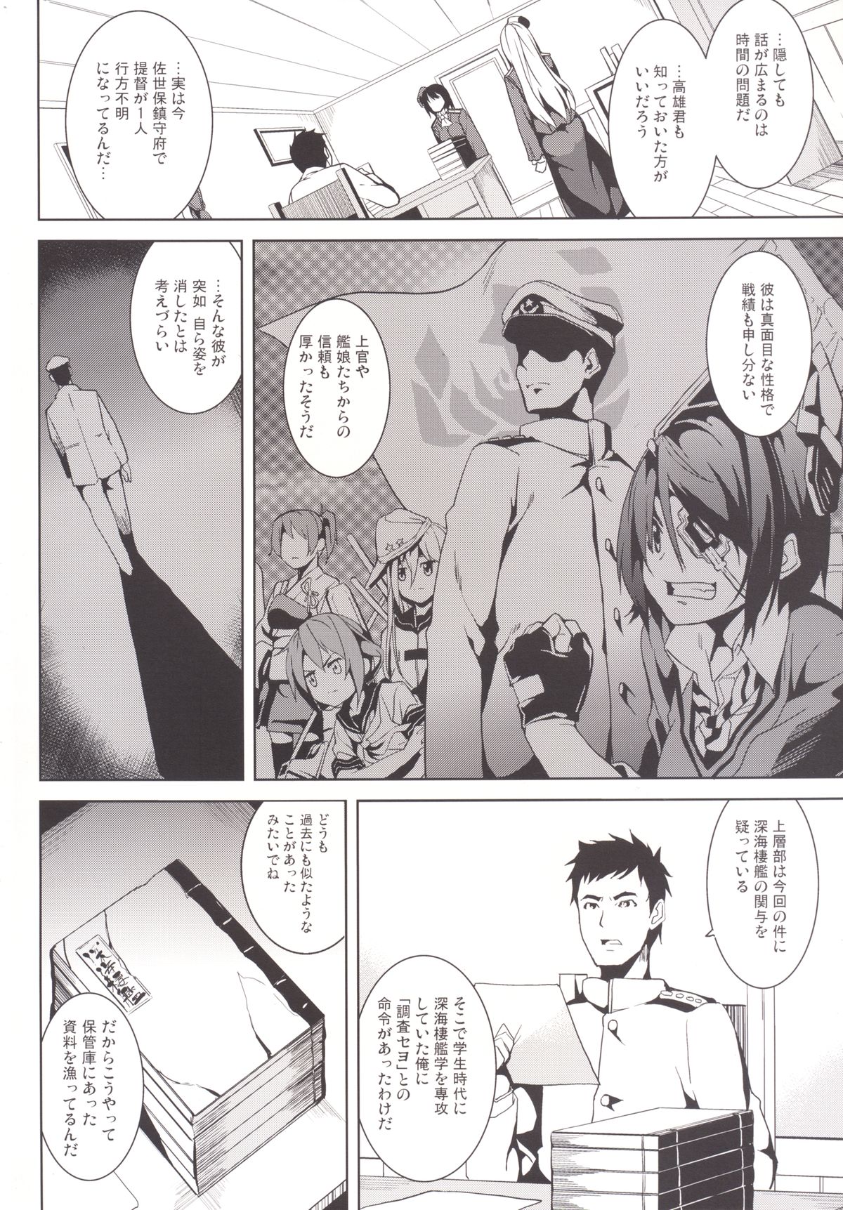 Umi no Soko page 3 full