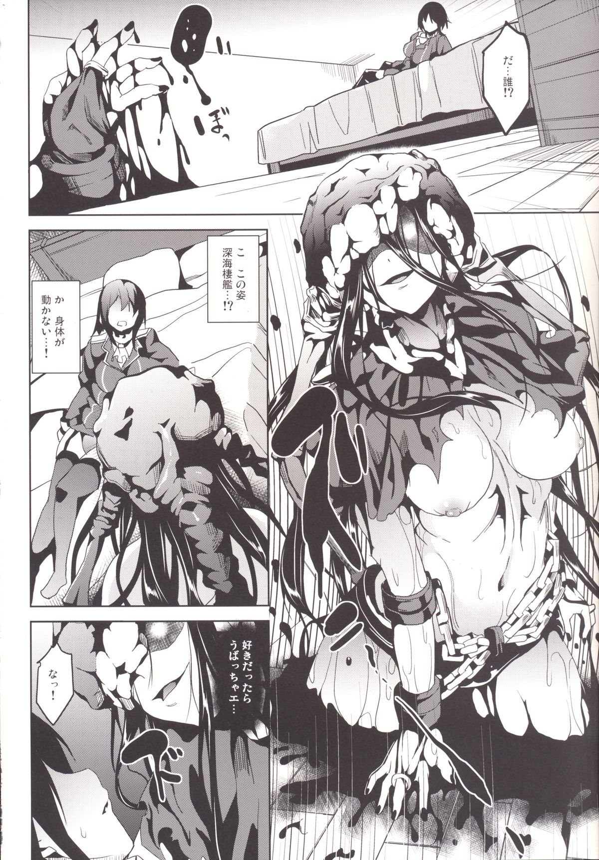 Umi no Soko page 9 full