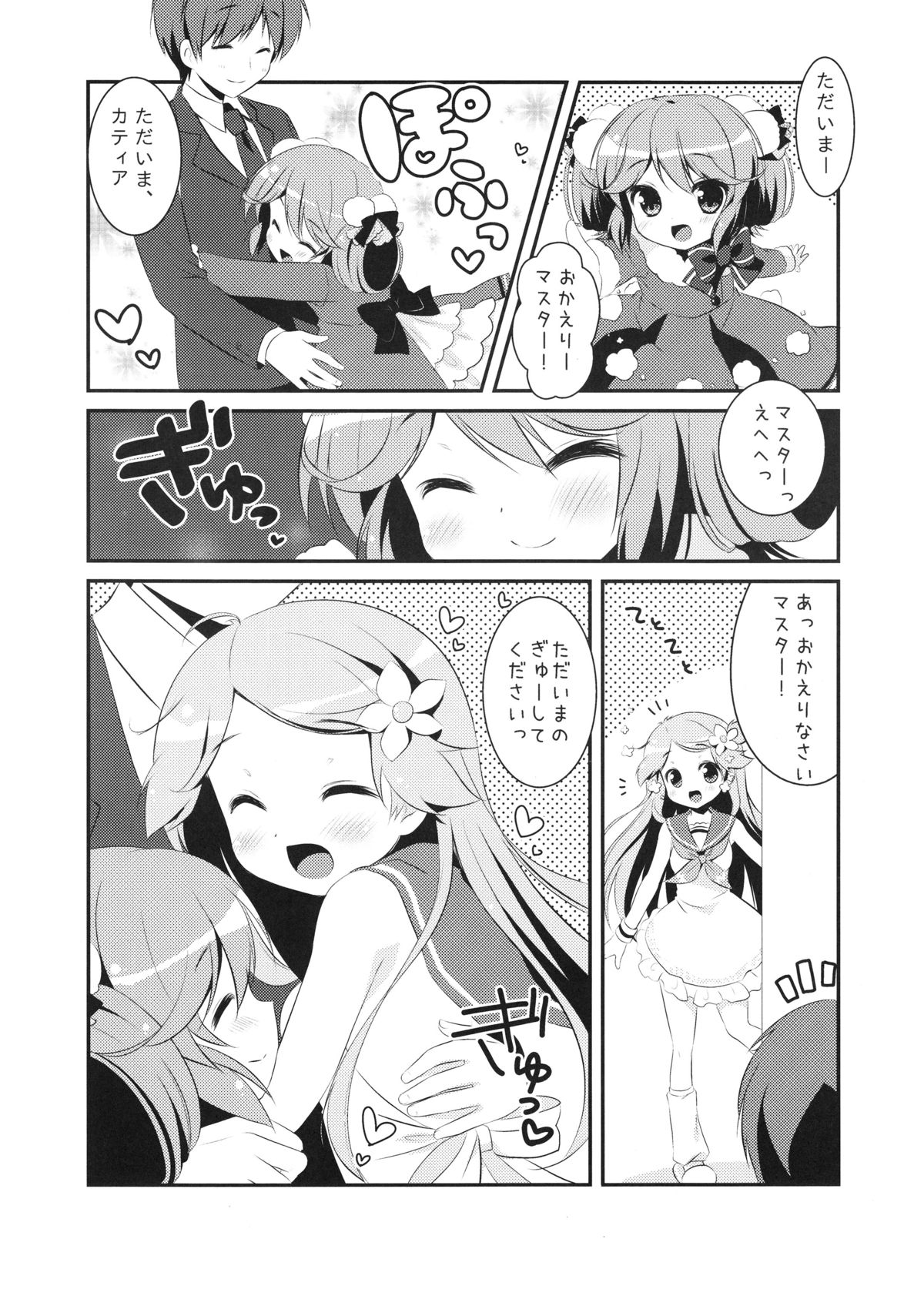 Okaeri! My Master ~Ouchi ni Doll ga Itara...~ page 4 full