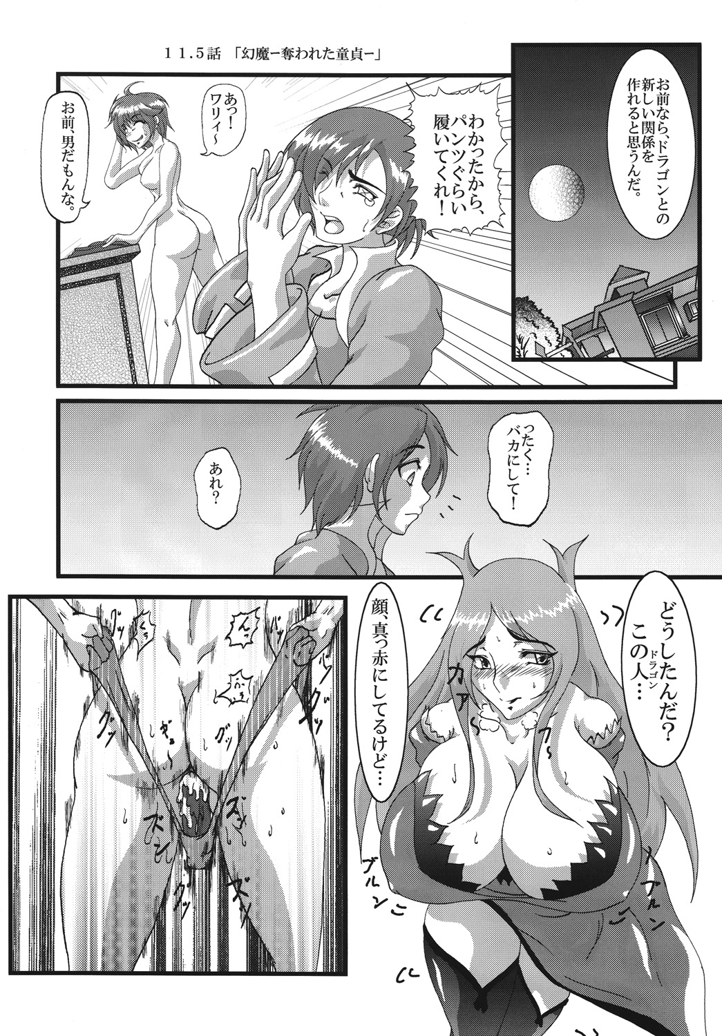 Doragon no aru kurashi page 4 full
