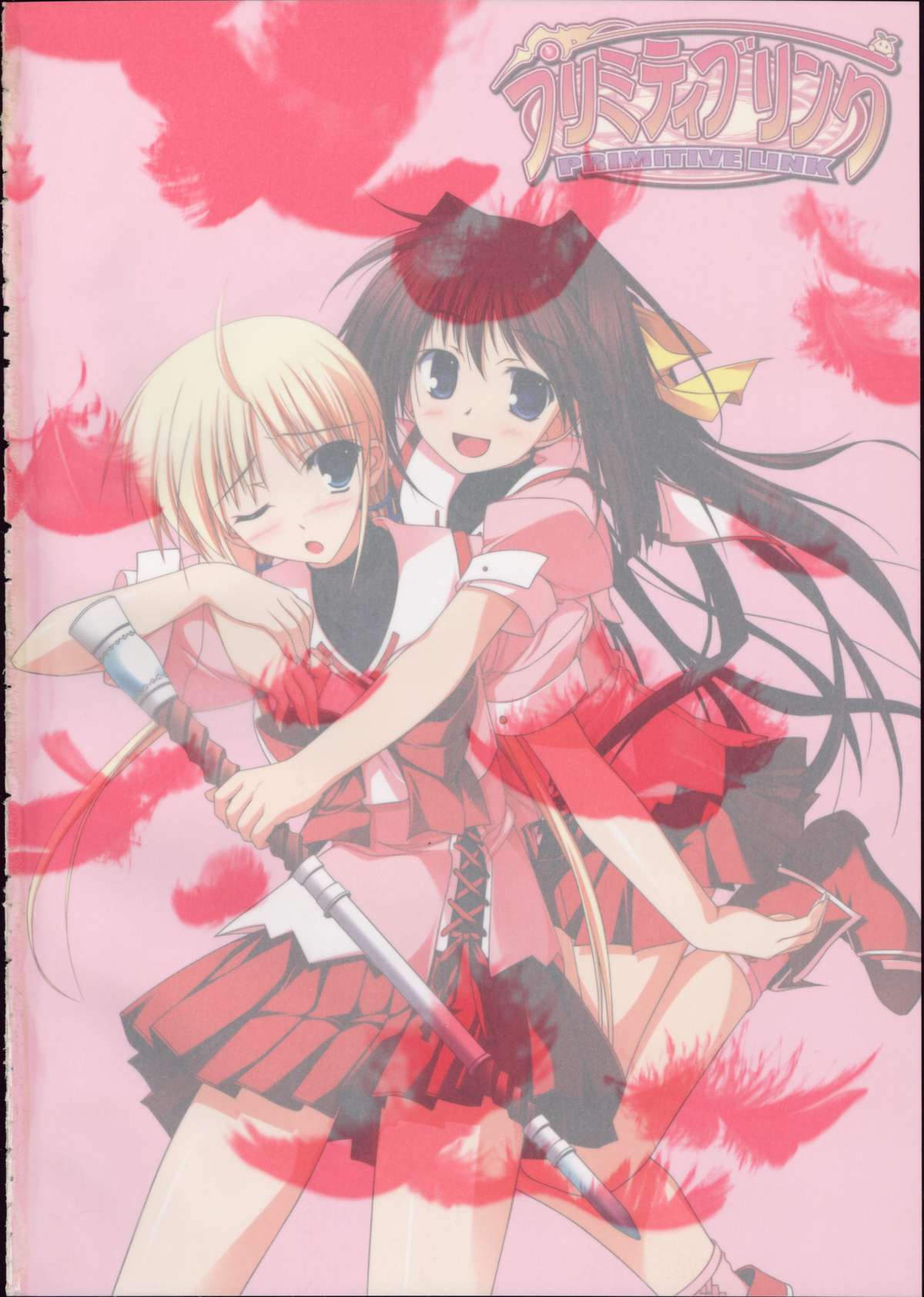 Primitive Link Ubukaitokunori Tokusei Visual Book page 3 full