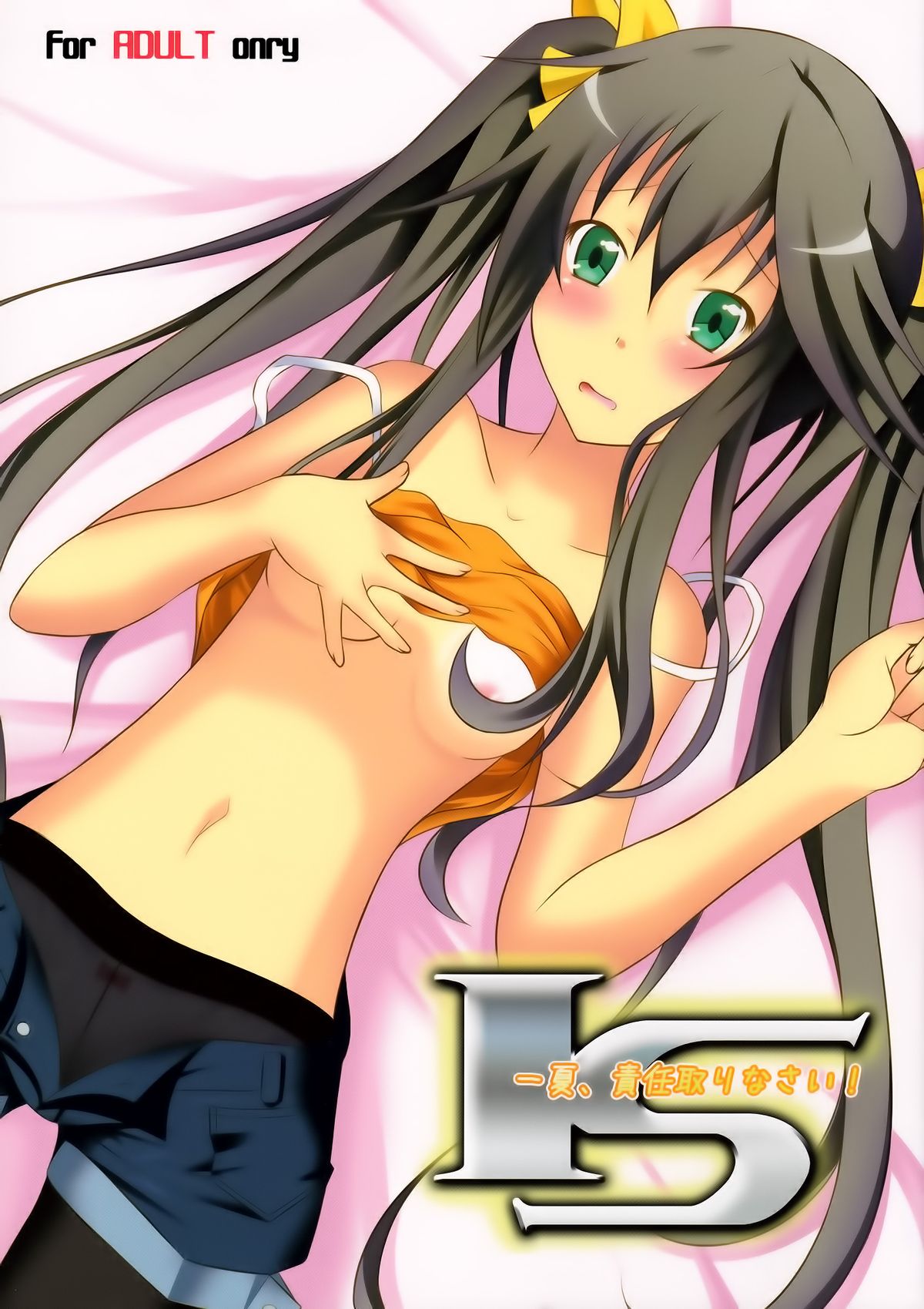 Ichika, Sekinin Torinasai! | Ichika, You Better Take Responsibility! page 1 full