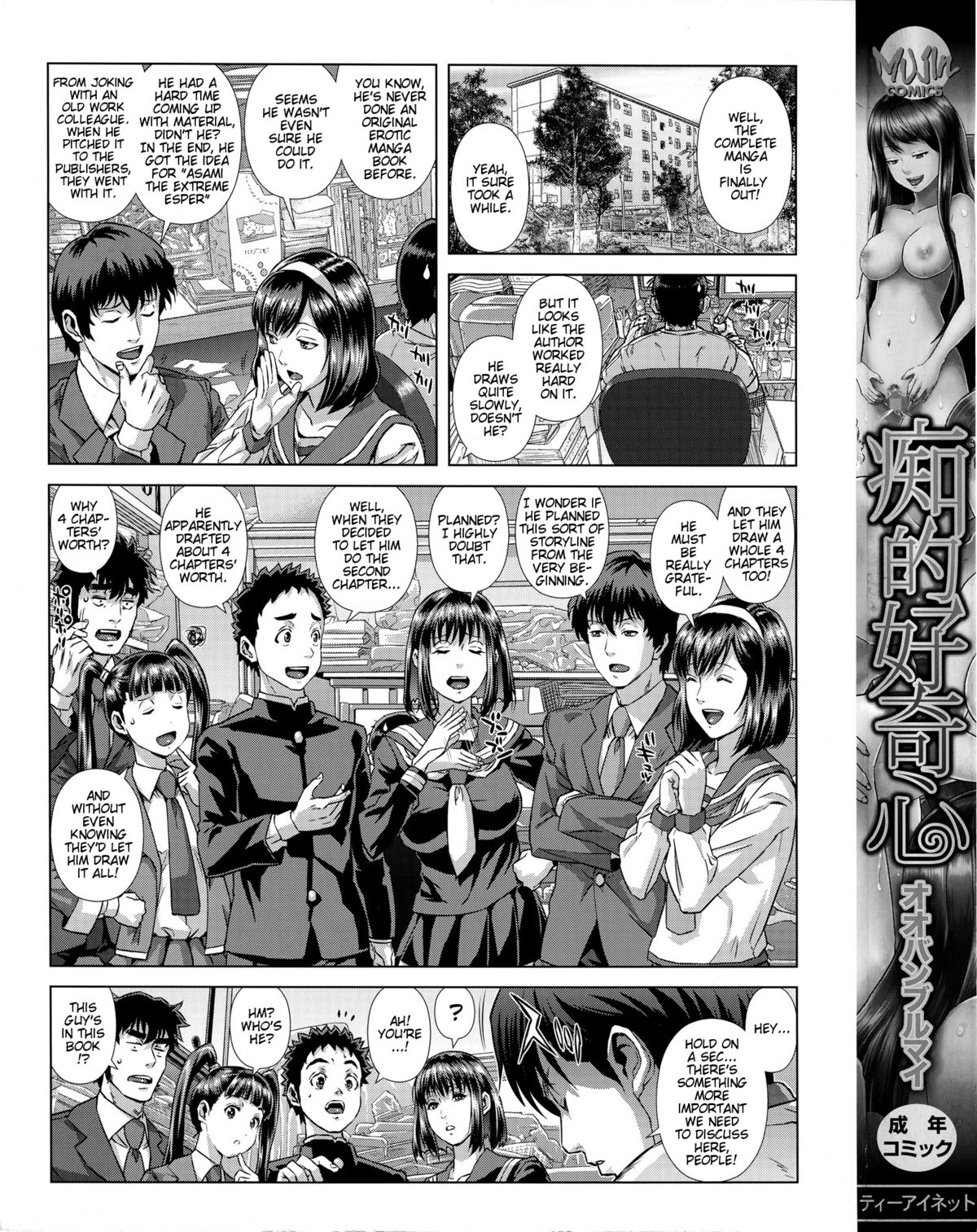 Chiteki Koukishin - Erotic Curiosity page 4 full