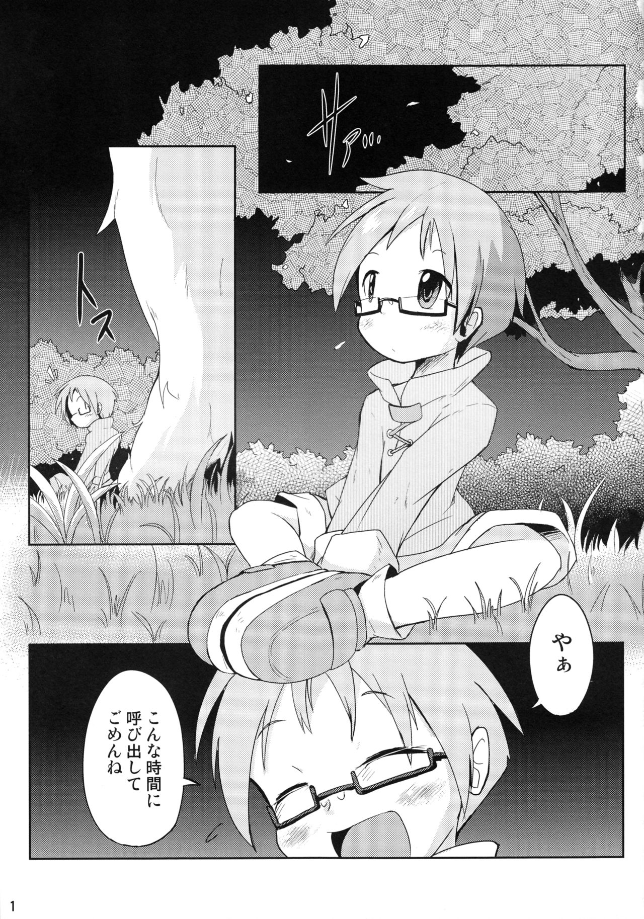 Mofumofu no Kimochi page 2 full