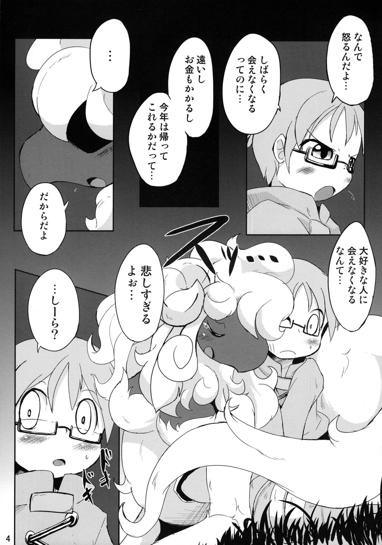 Mofumofu no Kimochi page 5 full