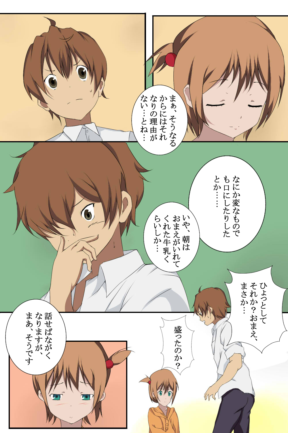 シスクインサーがSJ page 6 full