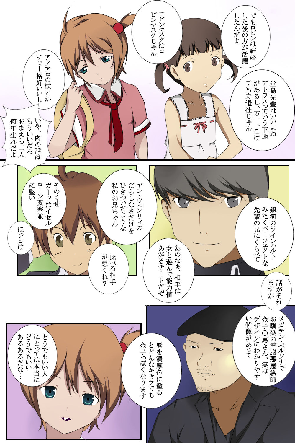 シスクインサーがSJ page 8 full