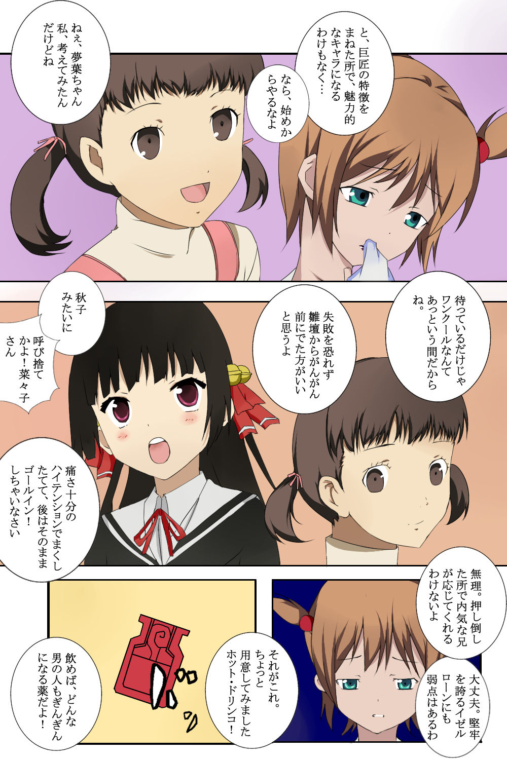 シスクインサーがSJ page 9 full