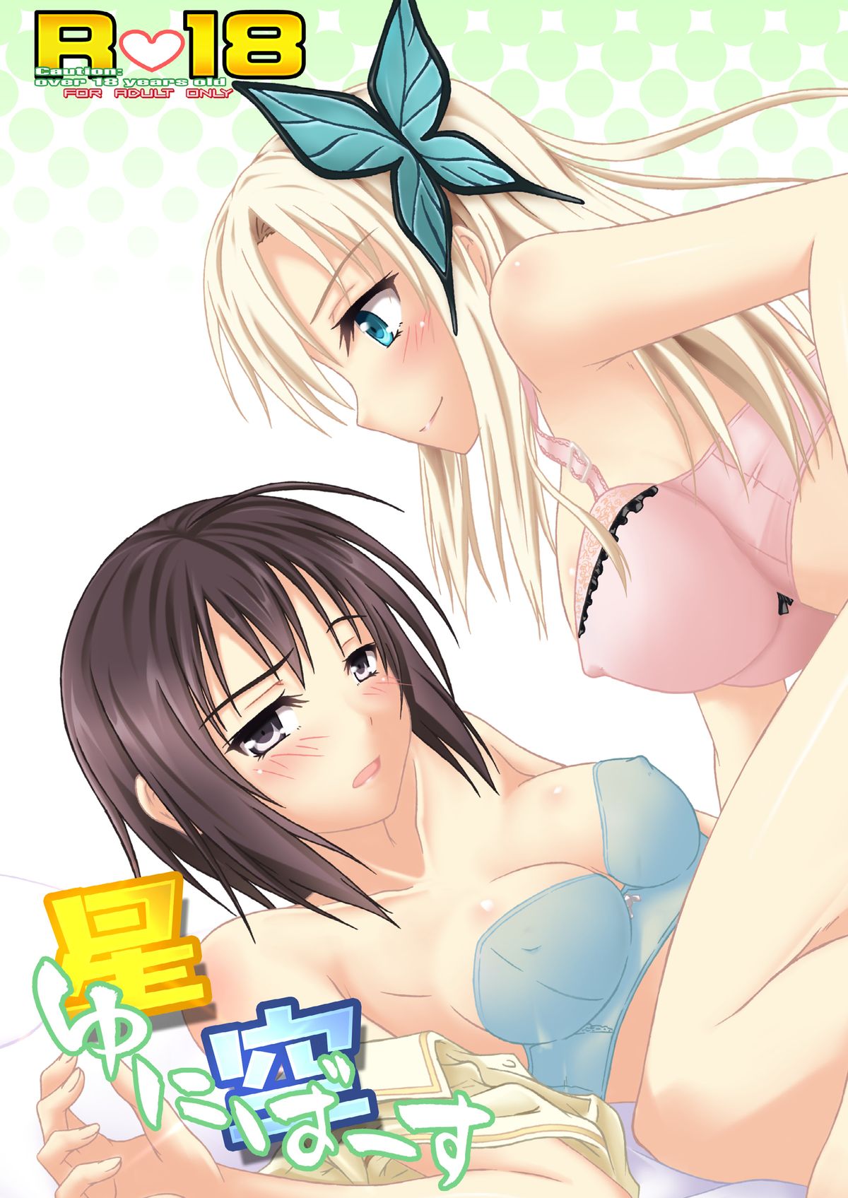 Hoshizora Universe page 1 full