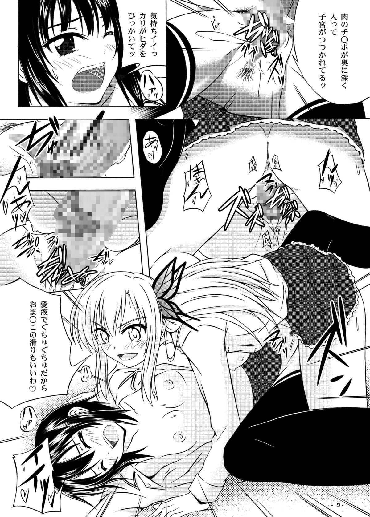 Hoshizora Universe page 8 full