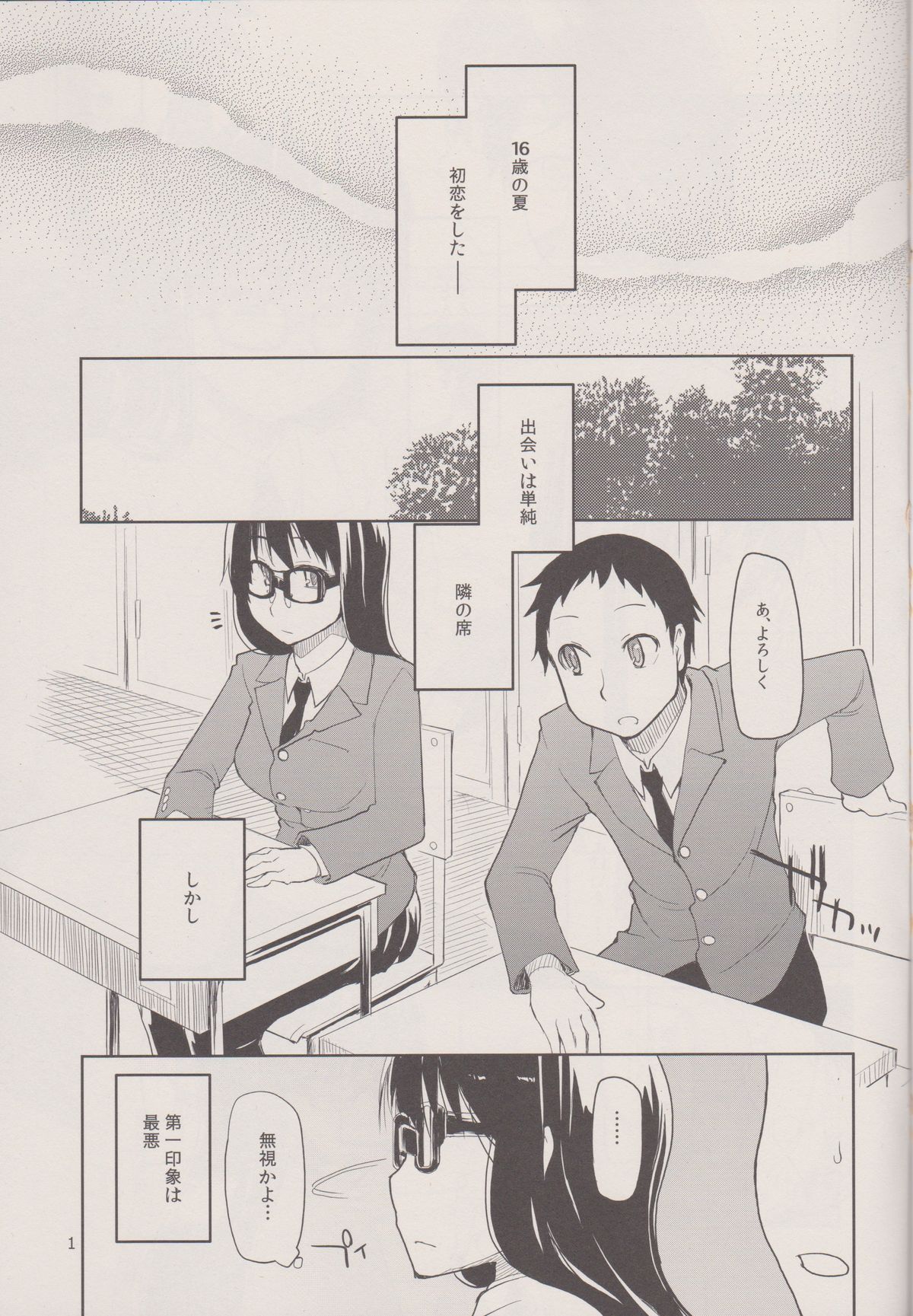 Natsuzuka san no Himitsu. Vol.1 Deai Hen page 3 full