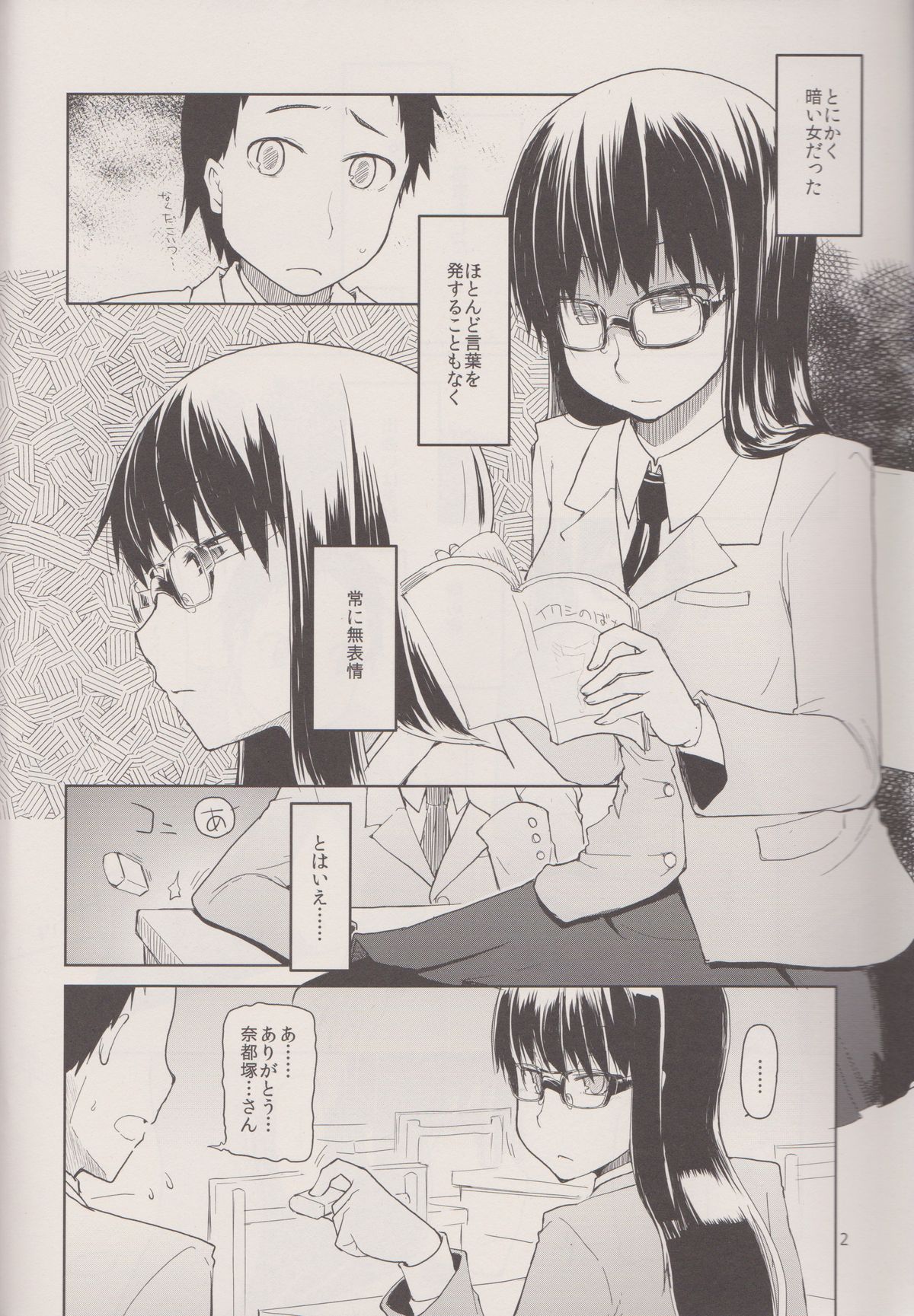 Natsuzuka san no Himitsu. Vol.1 Deai Hen page 4 full