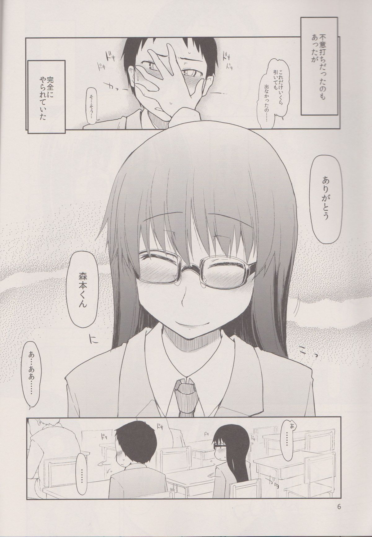 Natsuzuka san no Himitsu. Vol.1 Deai Hen page 8 full