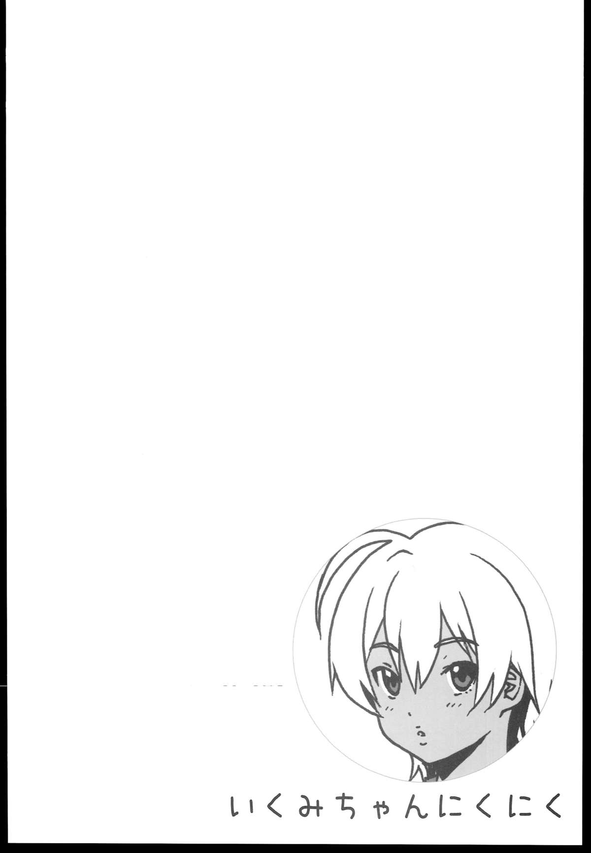 Ikumi-chan Niku Niku page 4 full