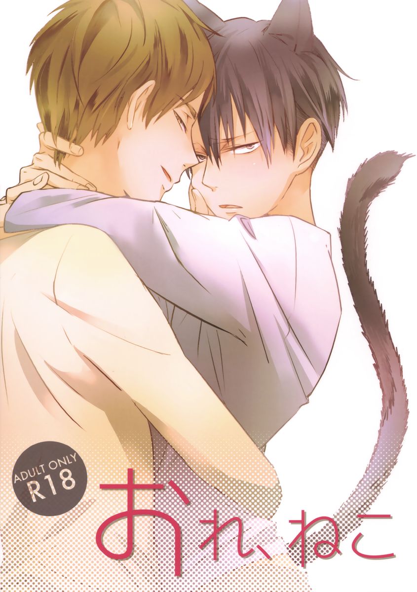 Ore, Neko page 1 full