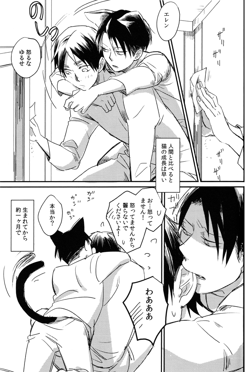 Ore, Neko page 10 full