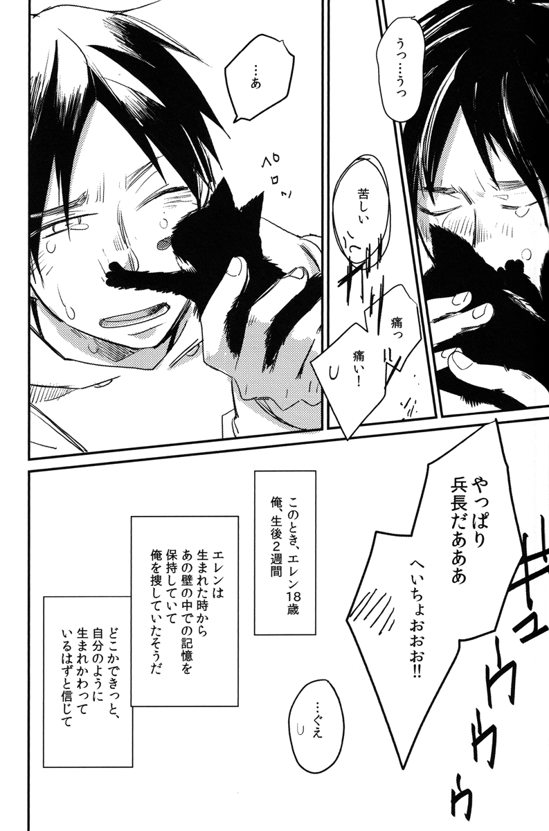 Ore, Neko page 6 full