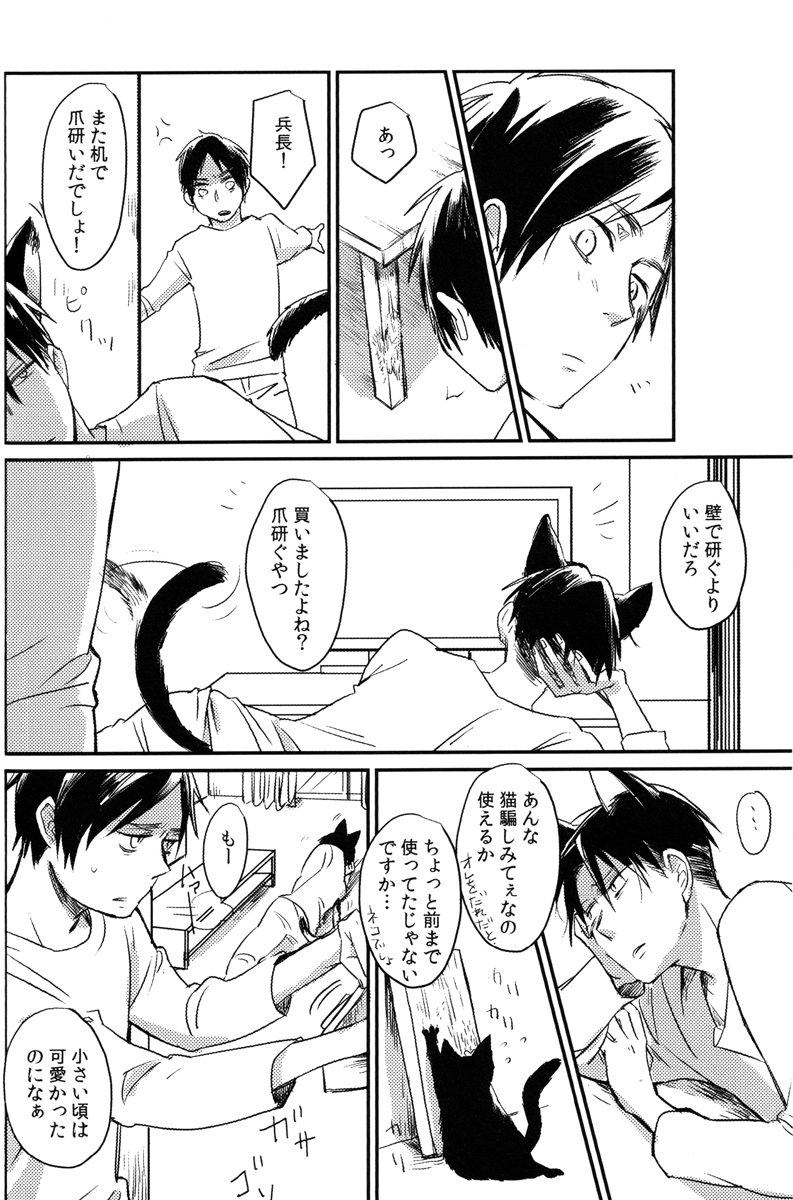Ore, Neko page 9 full