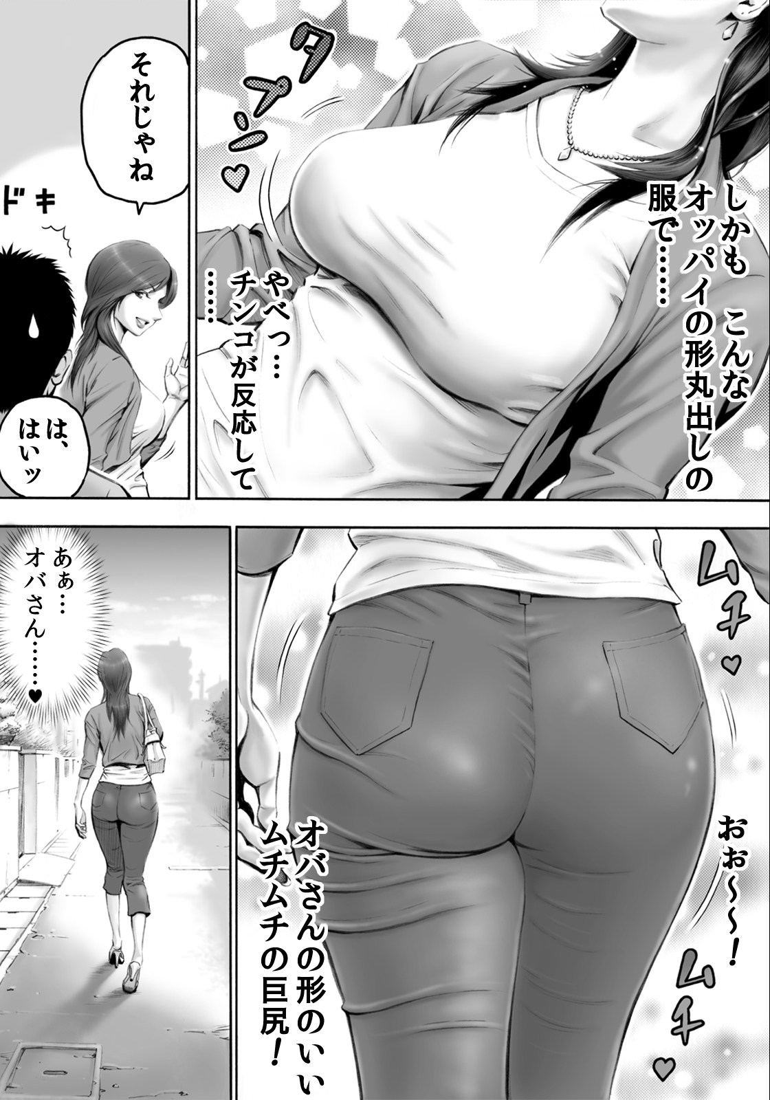 Akogare no Kinjo no Obasan ni Nengan no Tanetsuke page 3 full