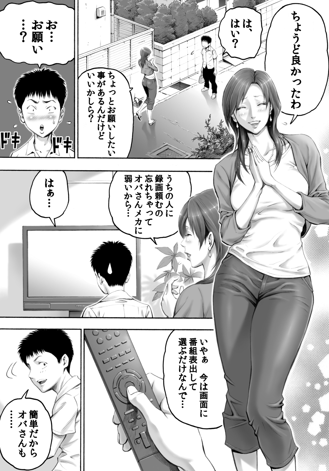 Akogare no Kinjo no Obasan ni Nengan no Tanetsuke page 7 full