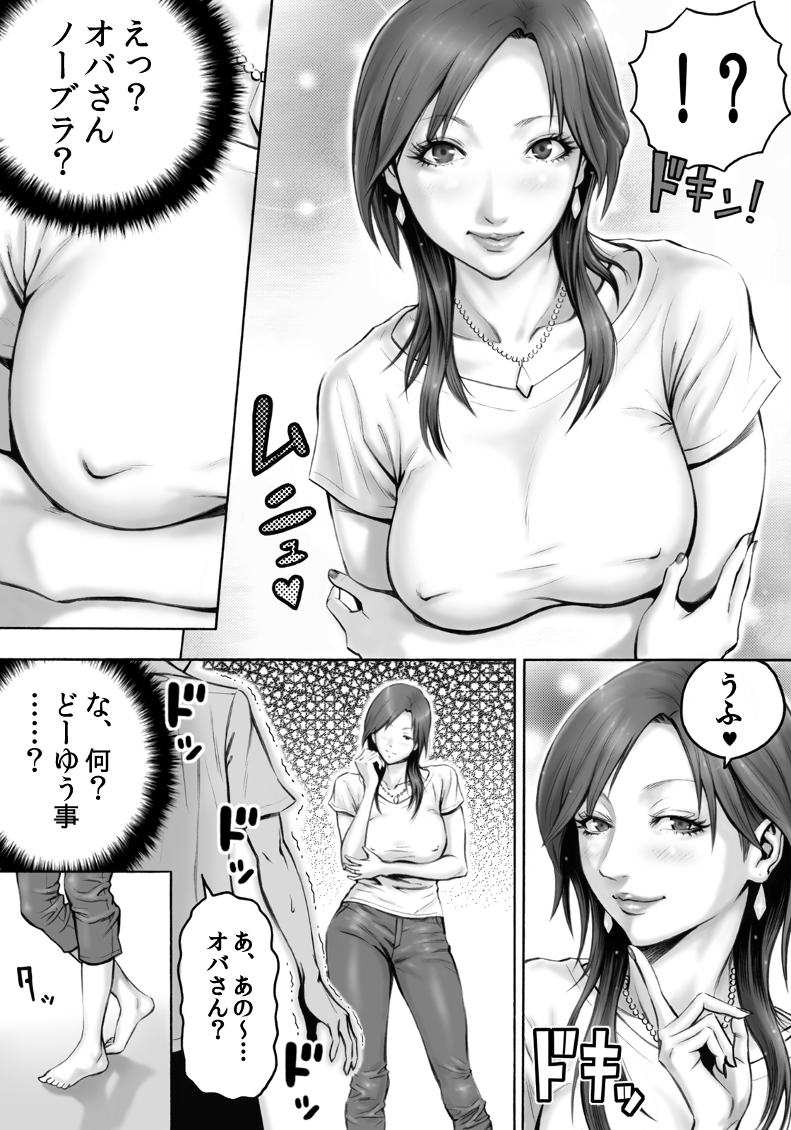 Akogare no Kinjo no Obasan ni Nengan no Tanetsuke page 8 full
