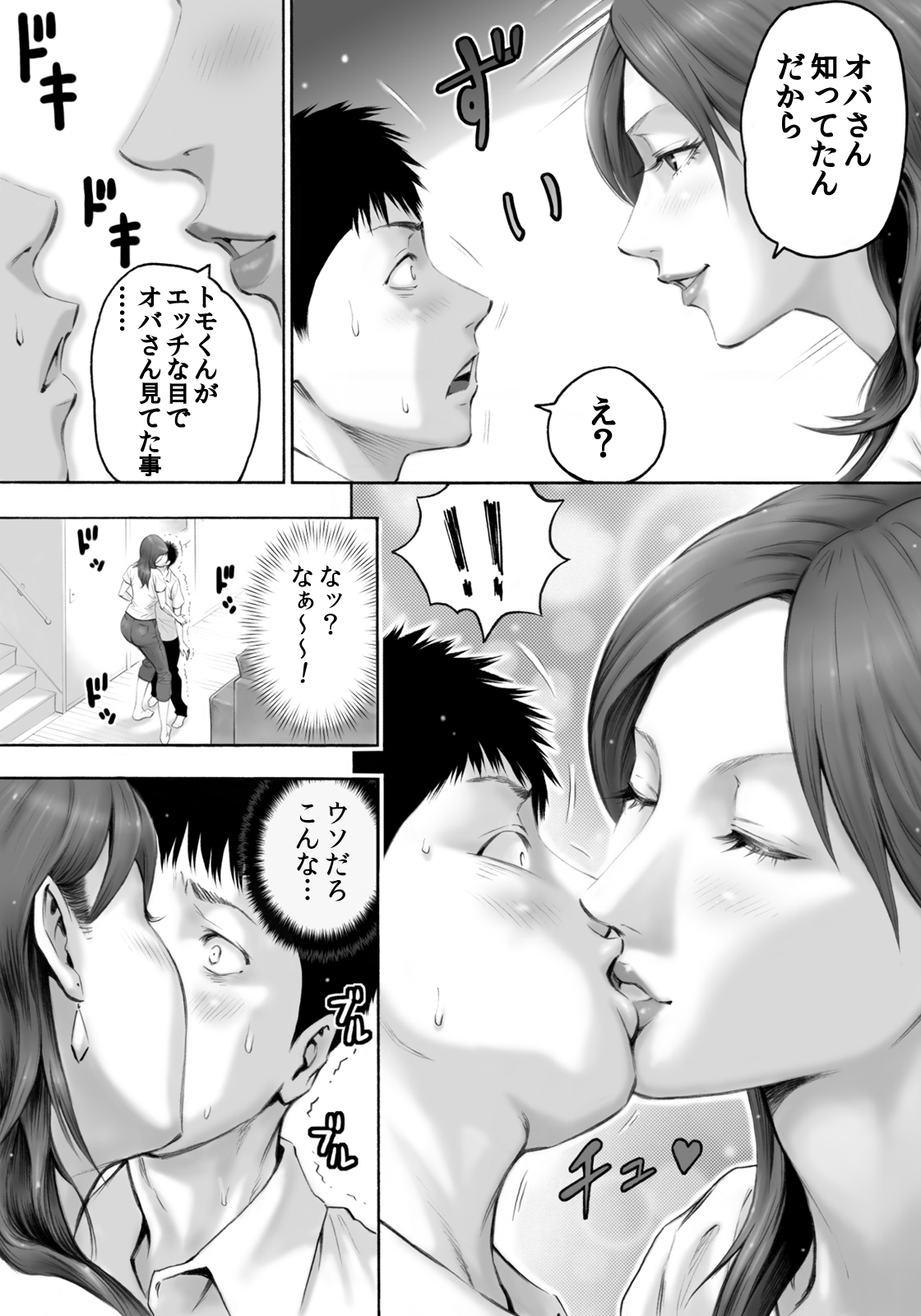 Akogare no Kinjo no Obasan ni Nengan no Tanetsuke page 9 full