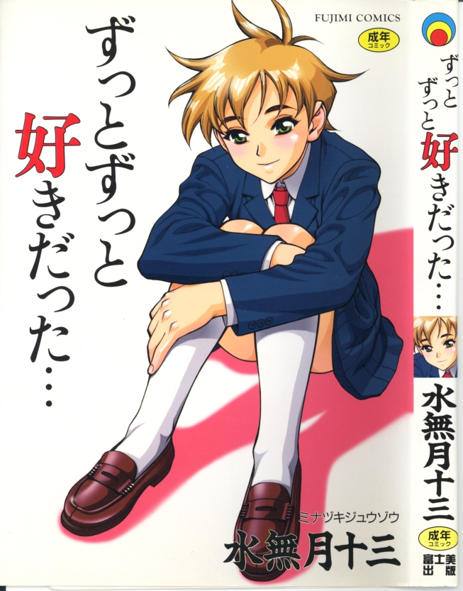 Zutto Zutto Sukidatta... page 1 full