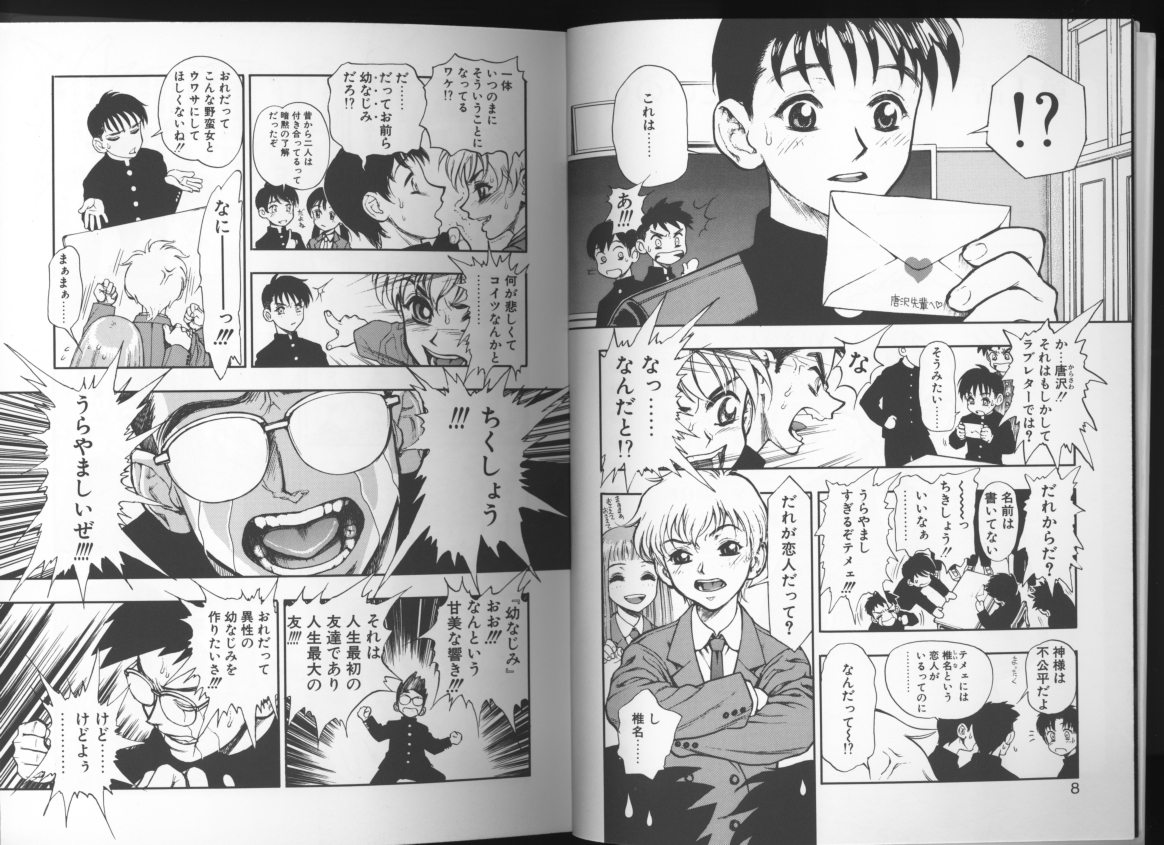 Zutto Zutto Sukidatta... page 2 full