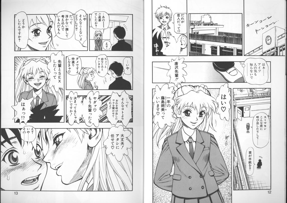 Zutto Zutto Sukidatta... page 4 full