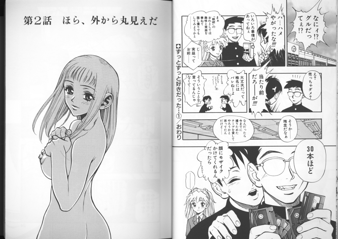 Zutto Zutto Sukidatta... page 9 full