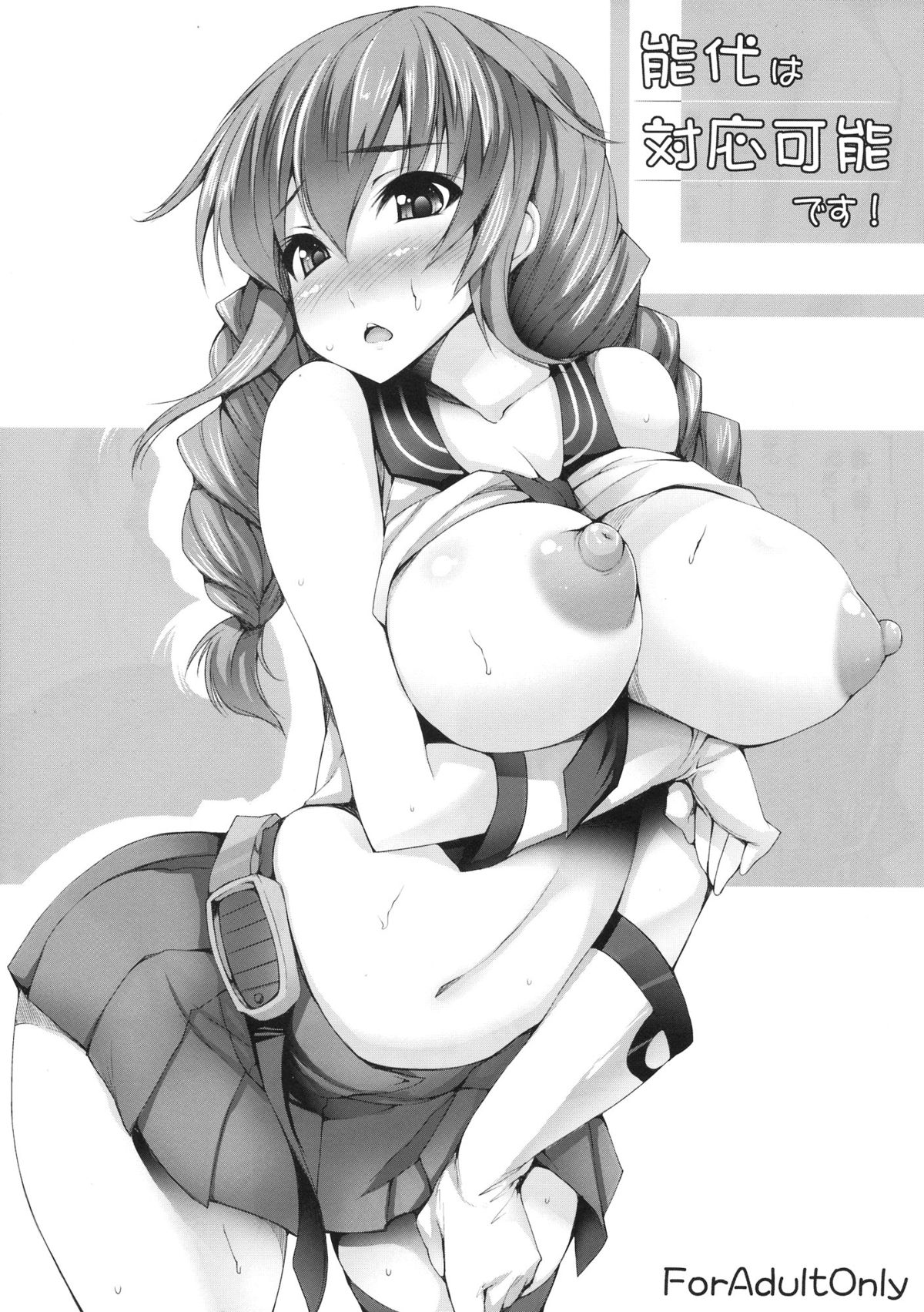 Noshiro wa Taiou Kanou desu! page 1 full