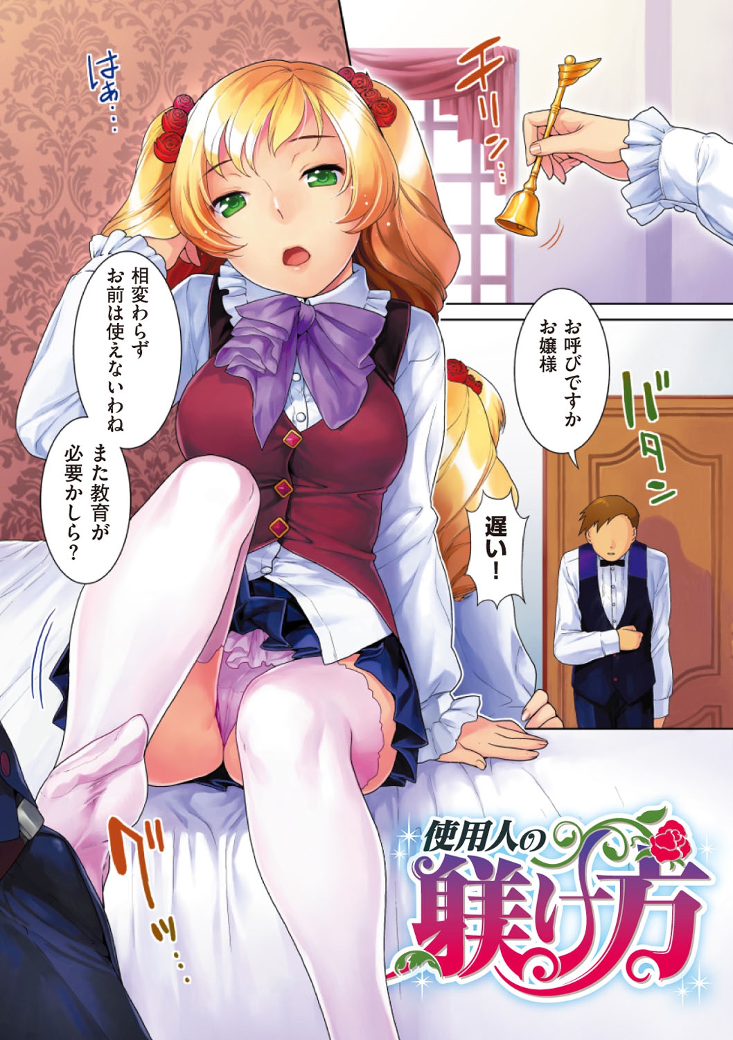 Hatsujoh Neko Manman page 4 full