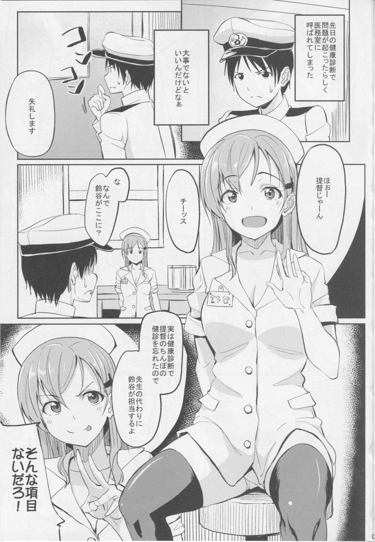 Nurse Suzuya ni Shibori torareru Hon page 2 full