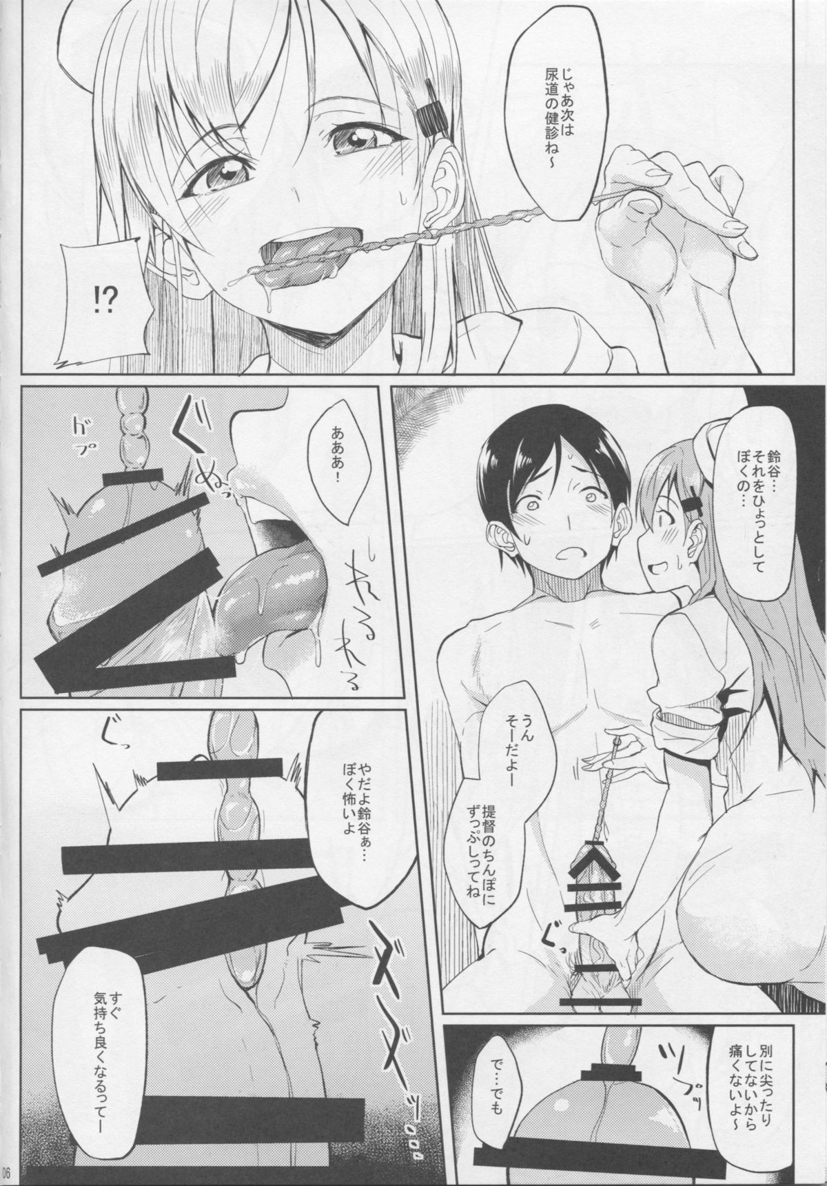 Nurse Suzuya ni Shibori torareru Hon page 5 full