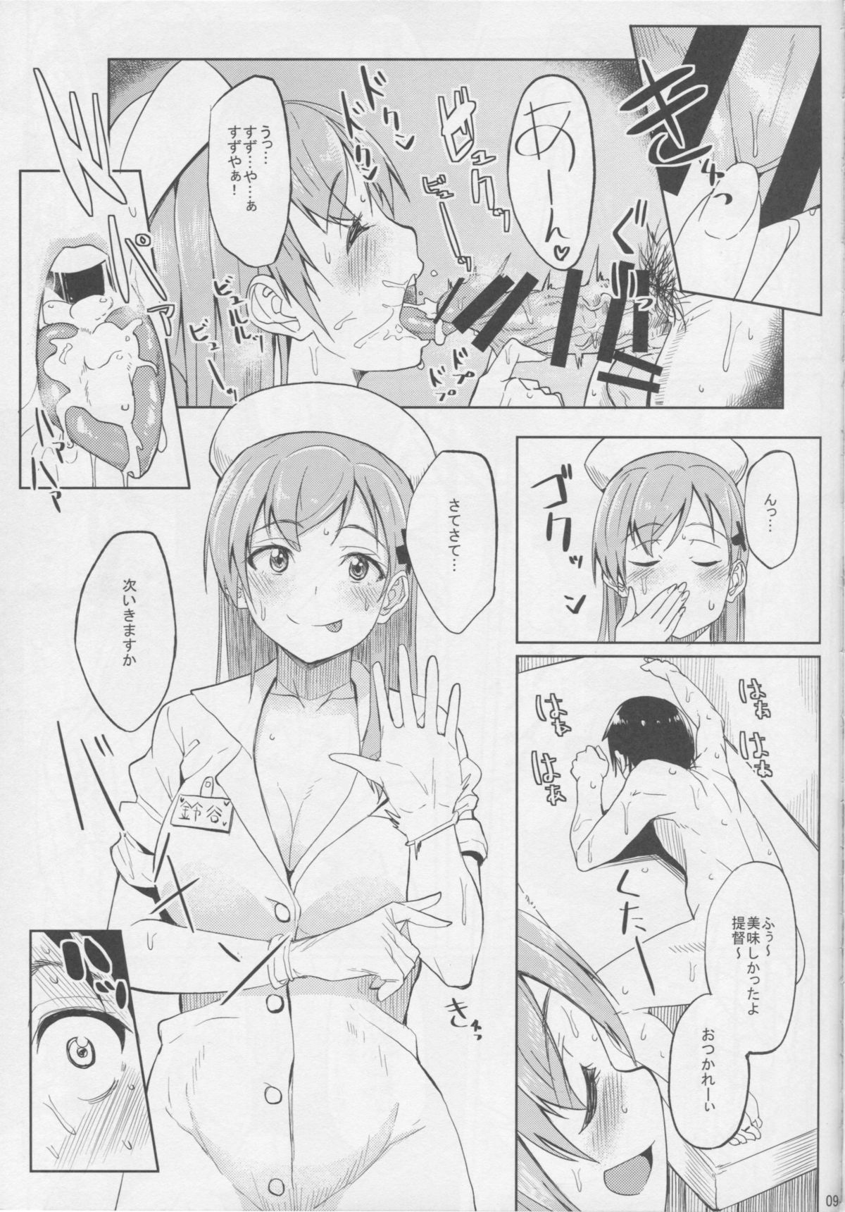 Nurse Suzuya ni Shibori torareru Hon page 8 full