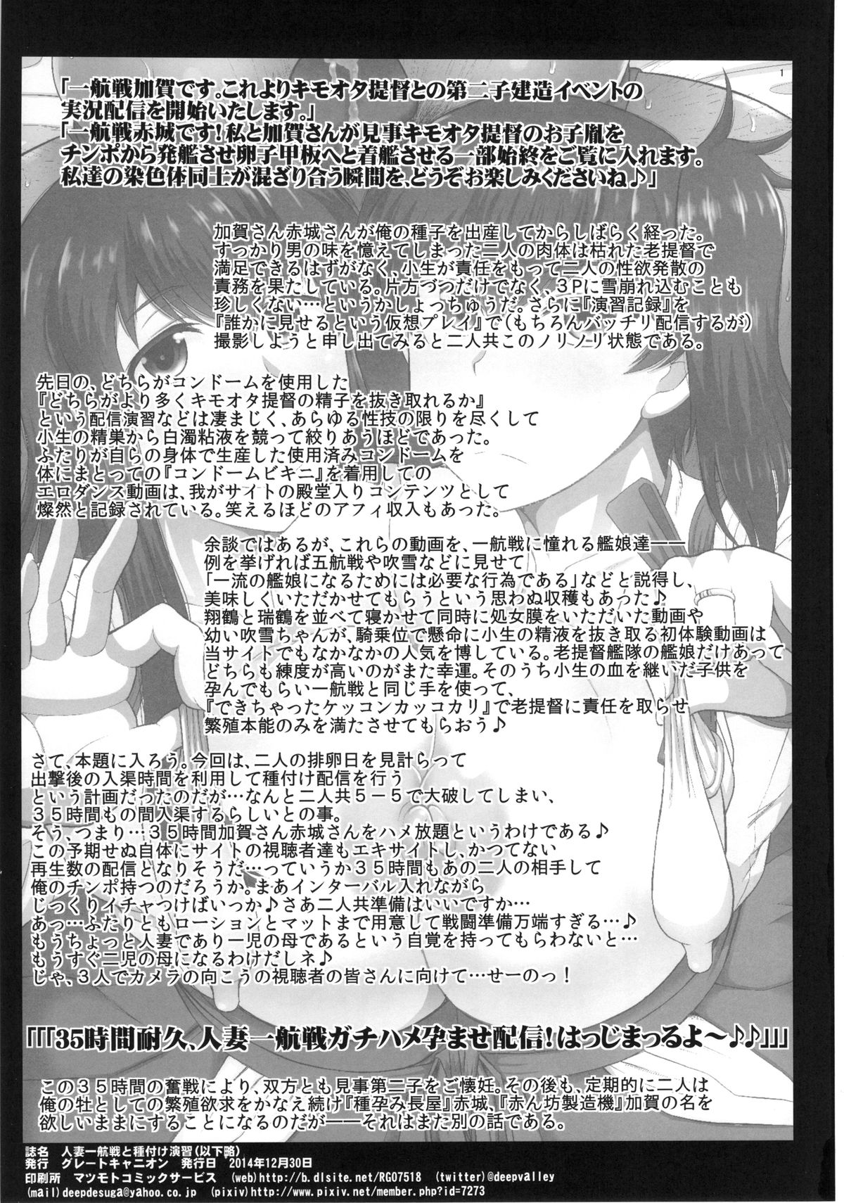 Hitozuma Ikkousen to Tanetsuke Enshuu ~Akagi-san to Kaga-san no Houman na Sentai Megakete Kimoota Chinpou Kyuukouka Bakugeki & Seichuu Gyorai de Ranshi Gekichin Hanshoku Ninmu Seikou seri~ page 2 full