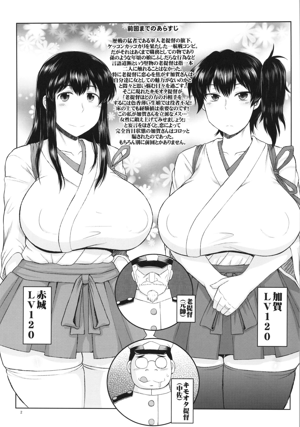 Hitozuma Ikkousen to Tanetsuke Enshuu ~Akagi-san to Kaga-san no Houman na Sentai Megakete Kimoota Chinpou Kyuukouka Bakugeki & Seichuu Gyorai de Ranshi Gekichin Hanshoku Ninmu Seikou seri~ page 3 full