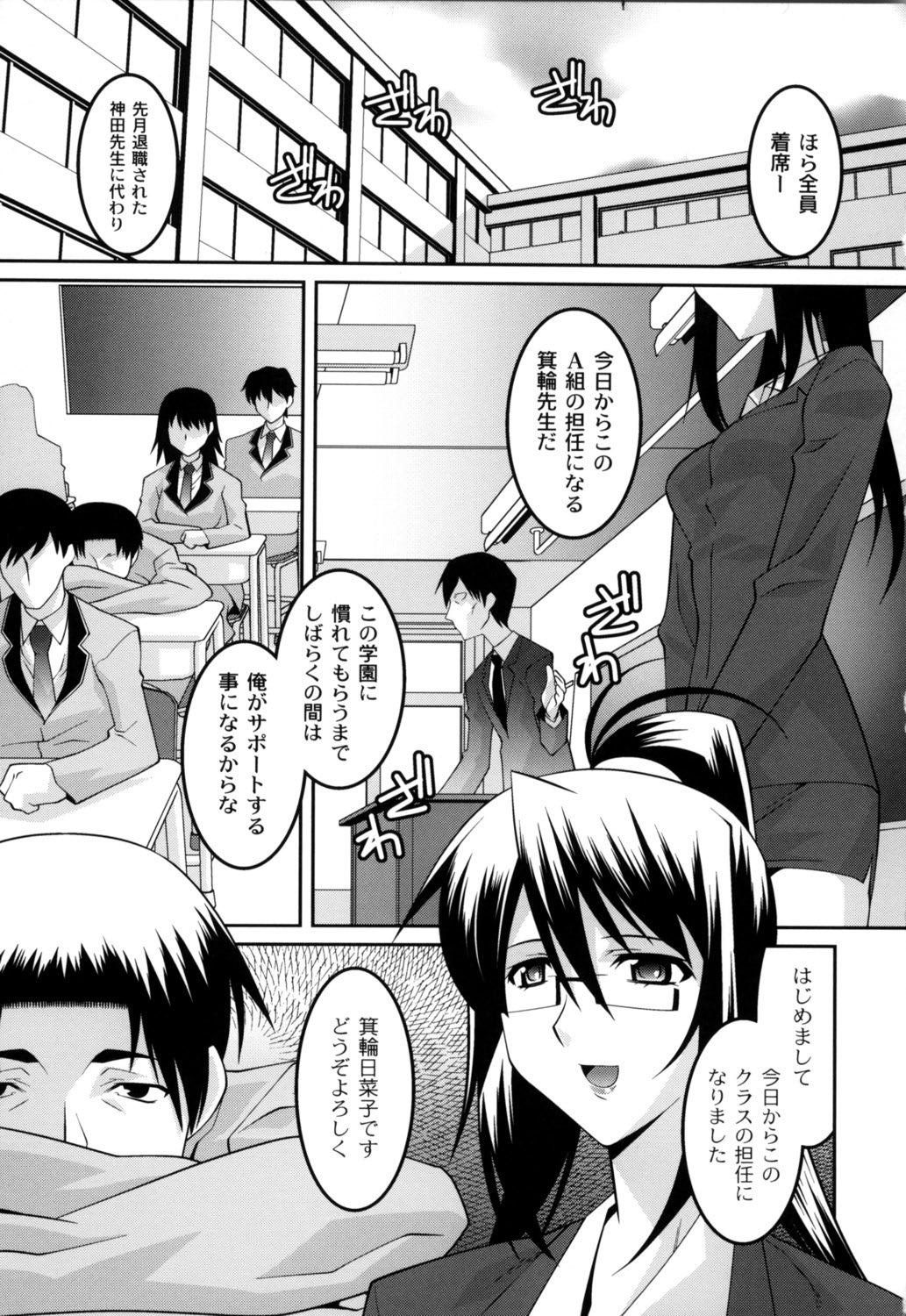 Jokyoushi Choukyoubu page 8 full
