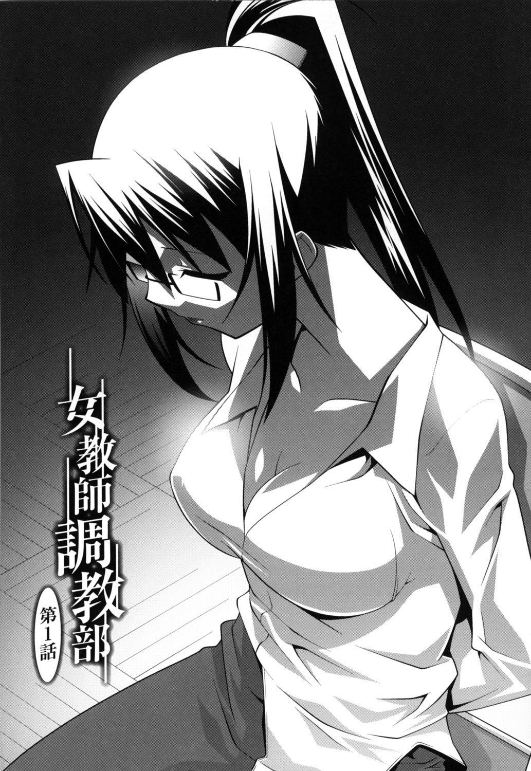 Jokyoushi Choukyoubu page 9 full