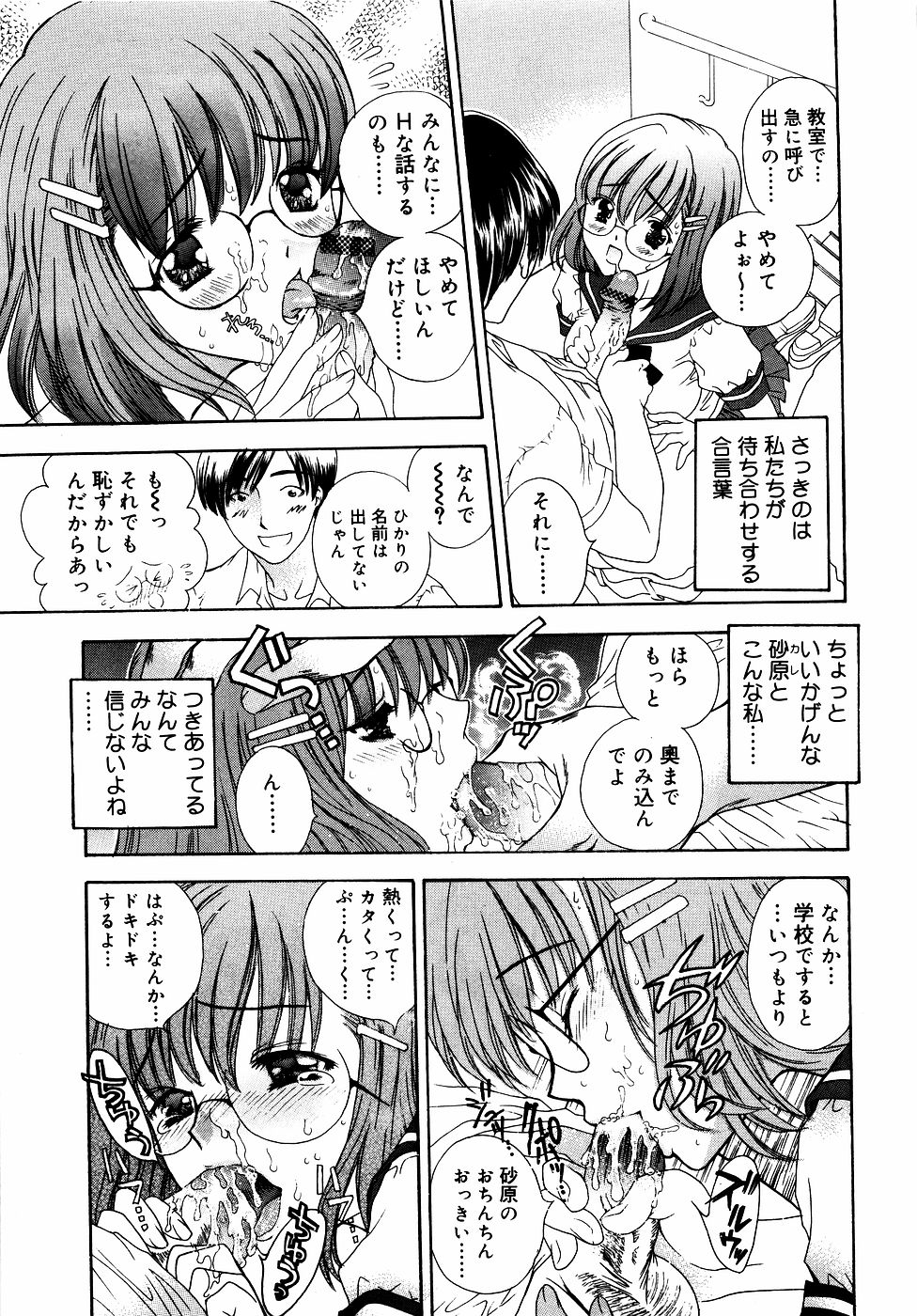 Meganekko Love page 10 full