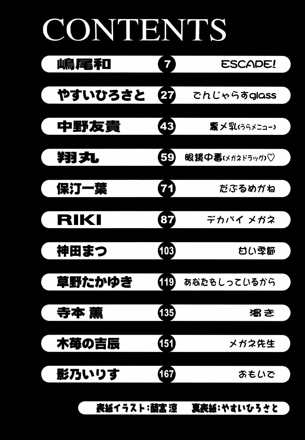 Meganekko Love page 5 full