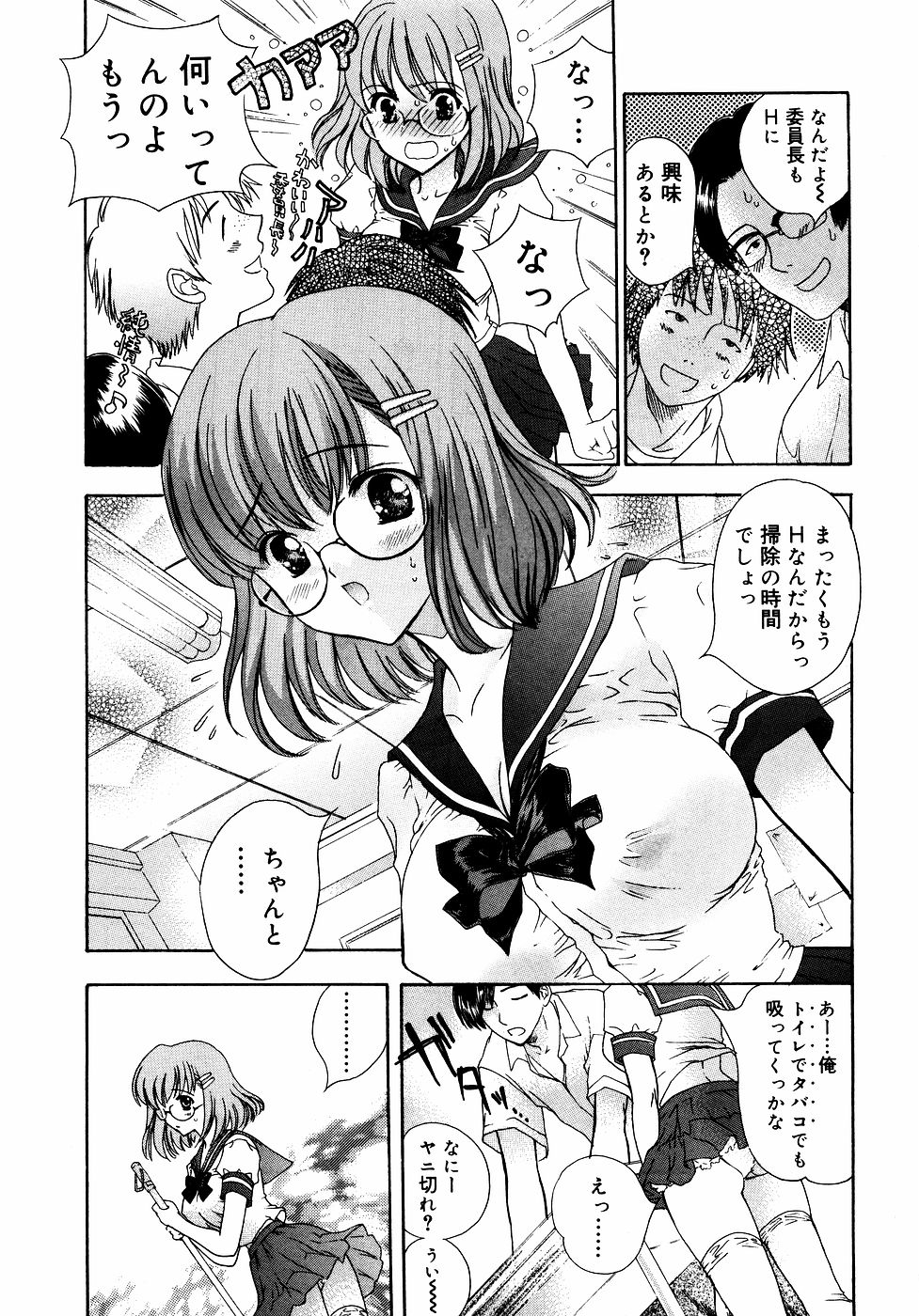 Meganekko Love page 8 full