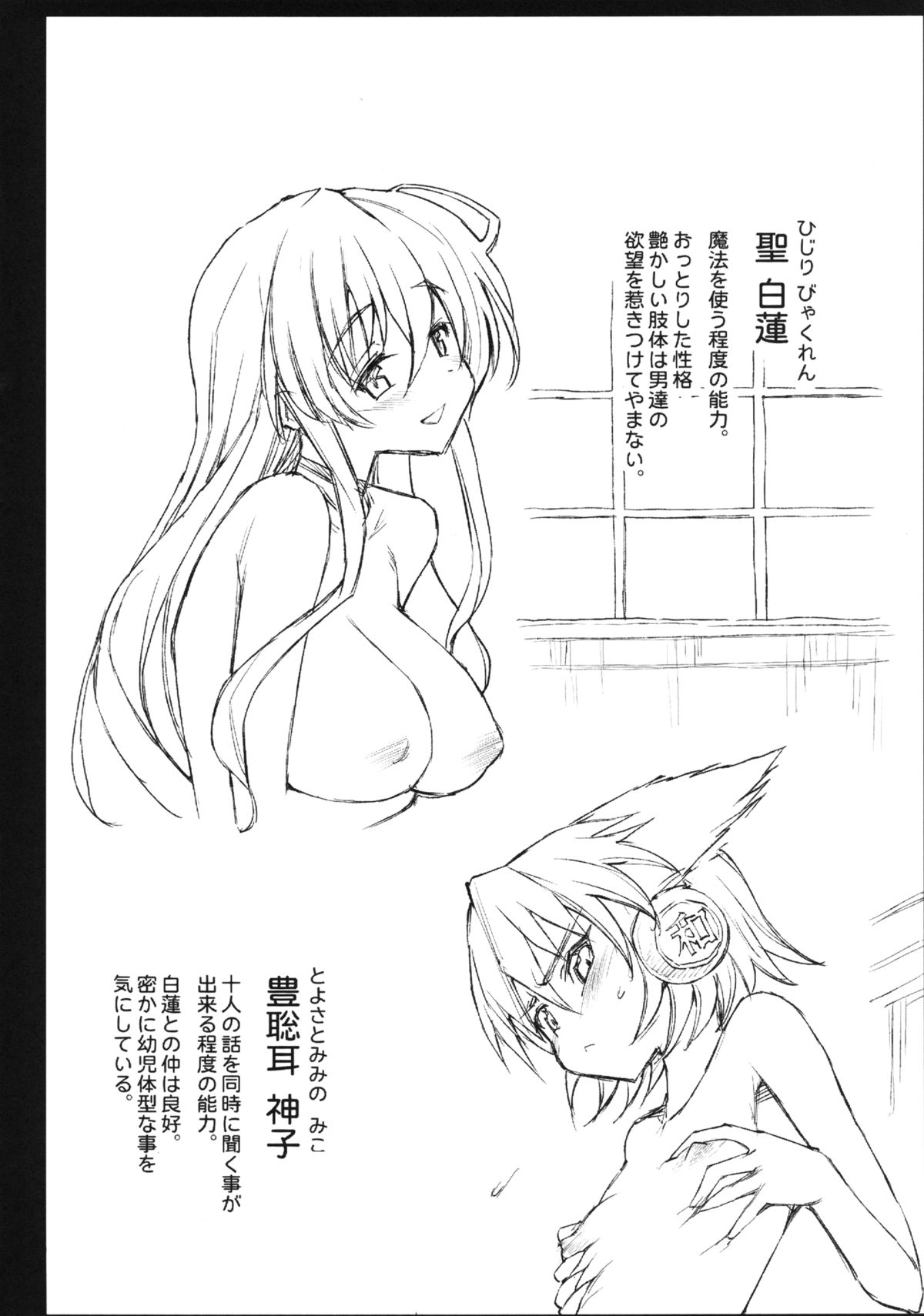 Hijiri Byakuren to Miko, Soap ni Shizumu page 4 full